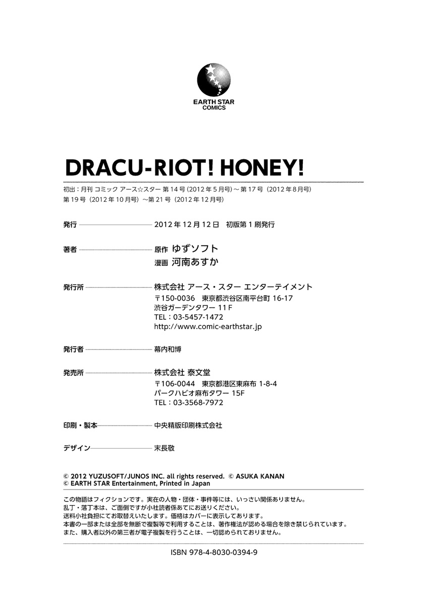 ＤＲＡＣＵ－ＲＩＯＴ！ ＨＯＮＥＹ！ - Page 191