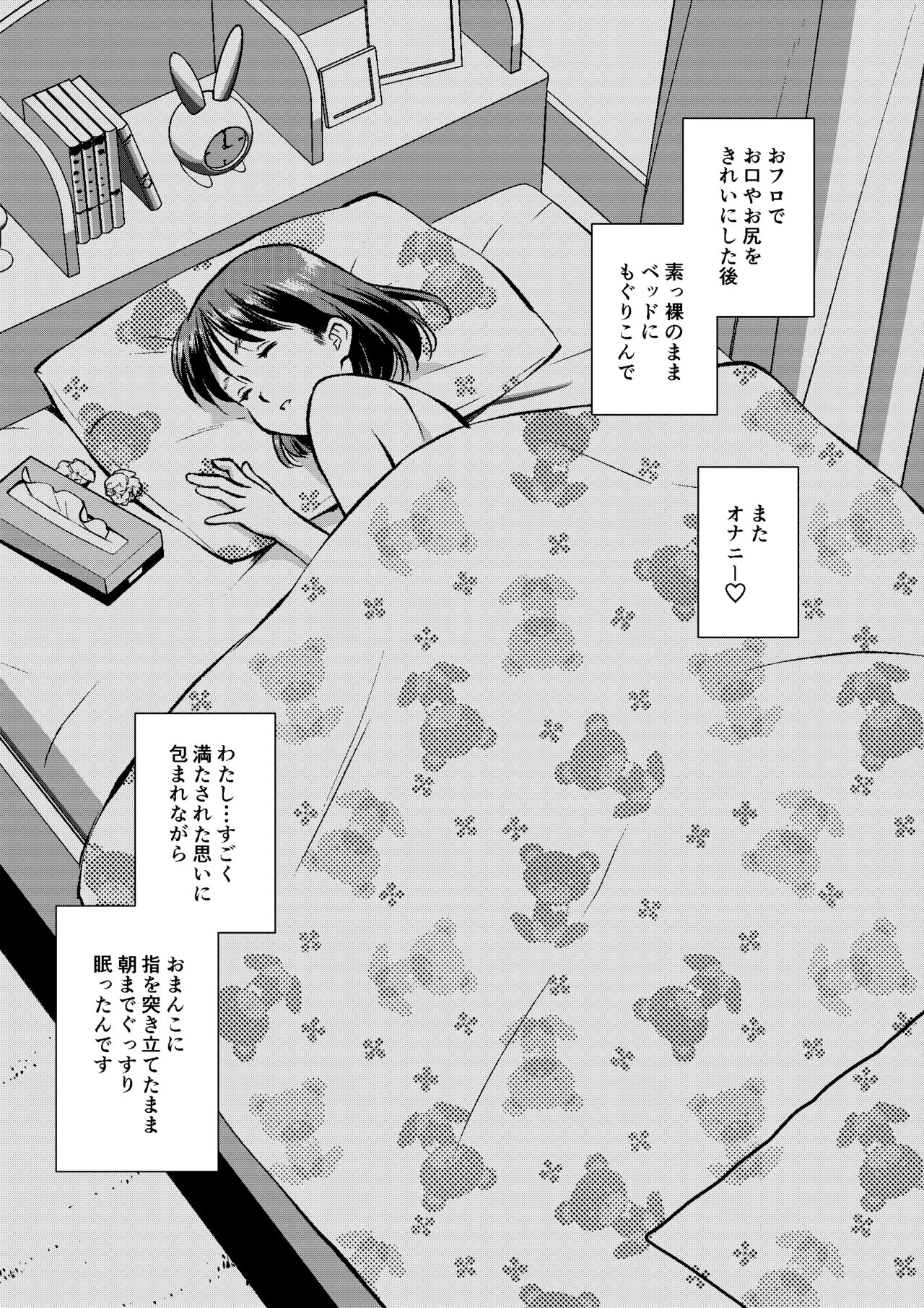 Akogare no Rojou Unko - Page 31