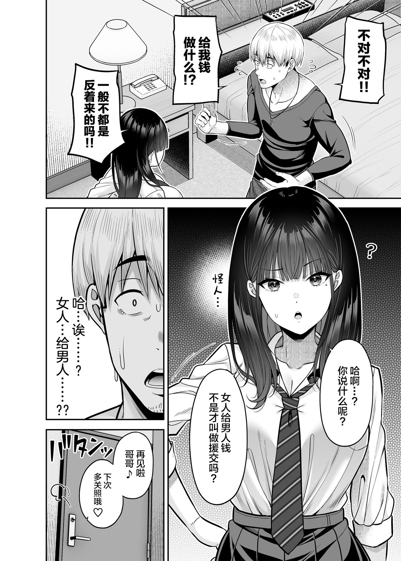 Gyakuten Enkou - Page 13