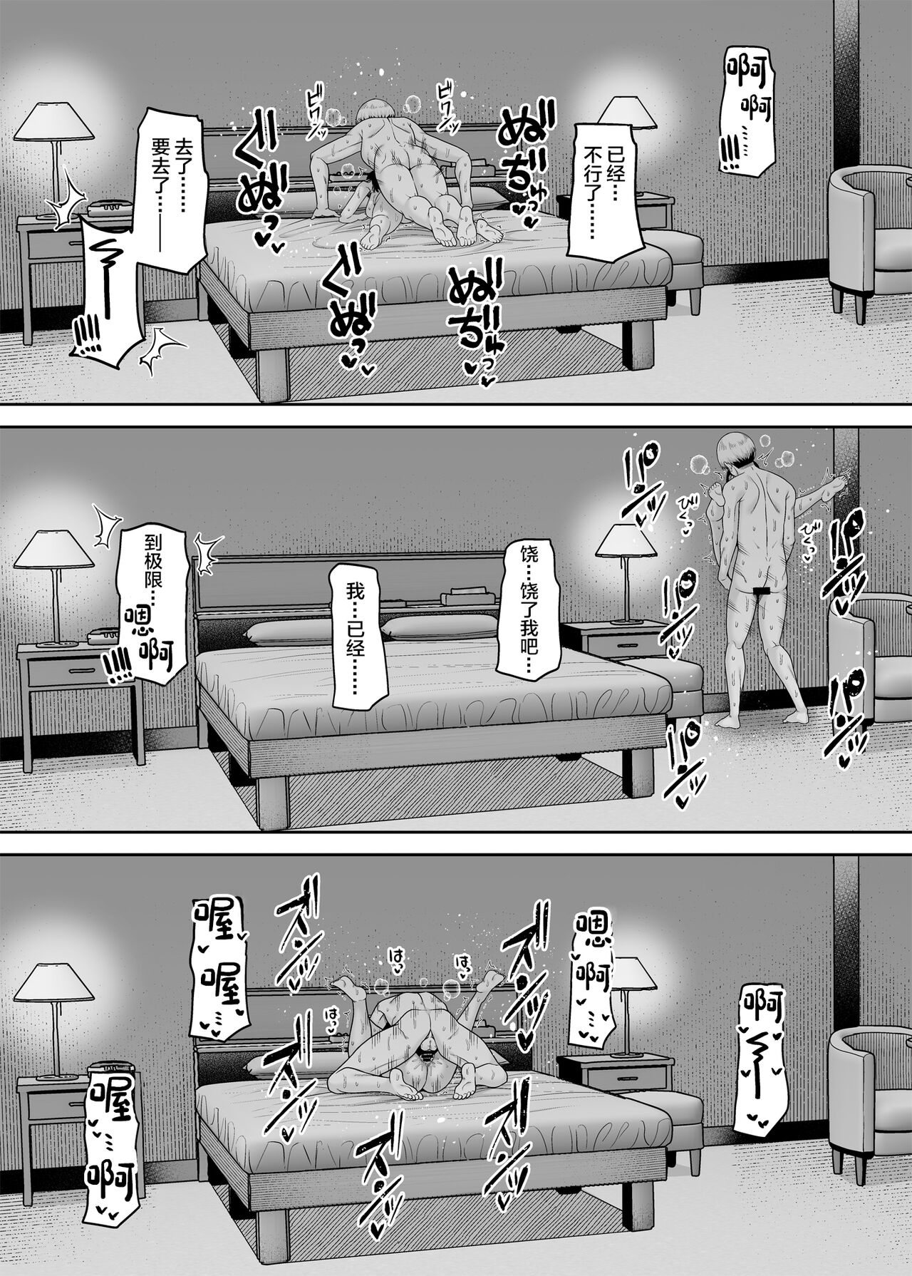 Gyakuten Enkou - Page 20
