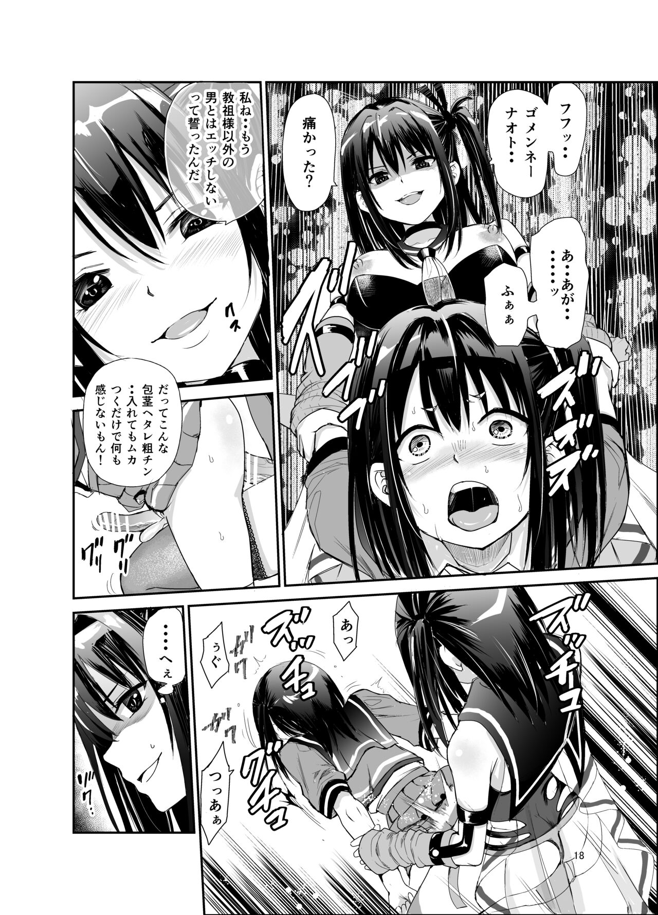 Tsuyagari Mura 6 - Page 17