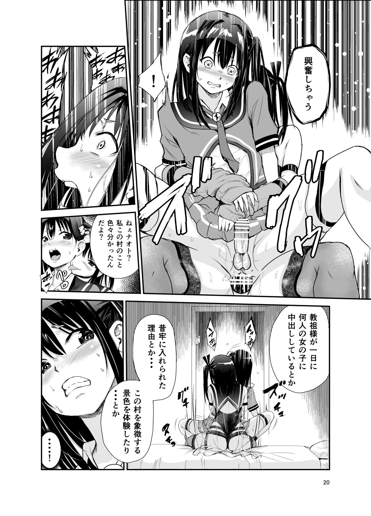 Tsuyagari Mura 6 - Page 19