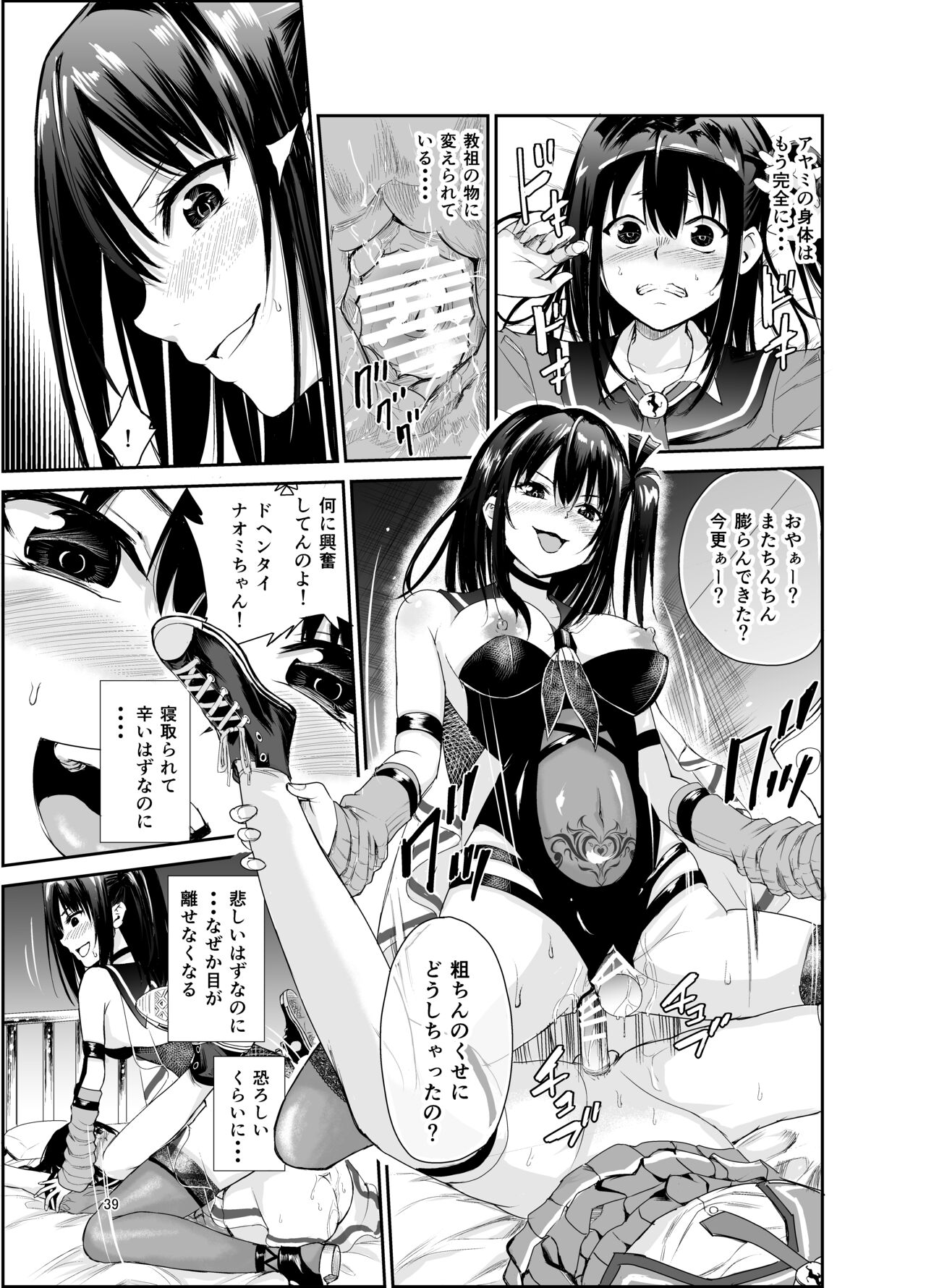 Tsuyagari Mura 6 - Page 38