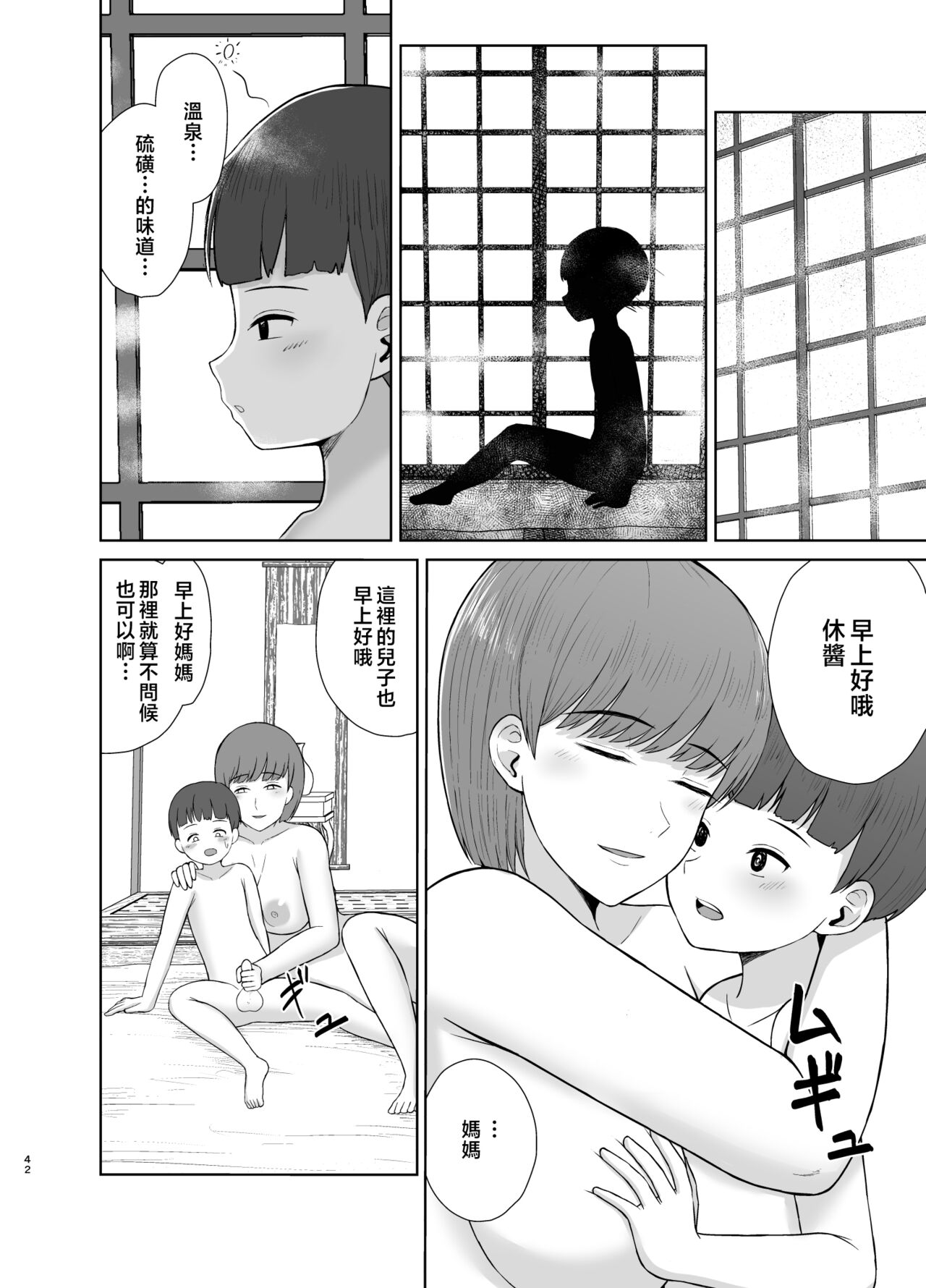 Mama to Hajimete no Yoru - Page 42
