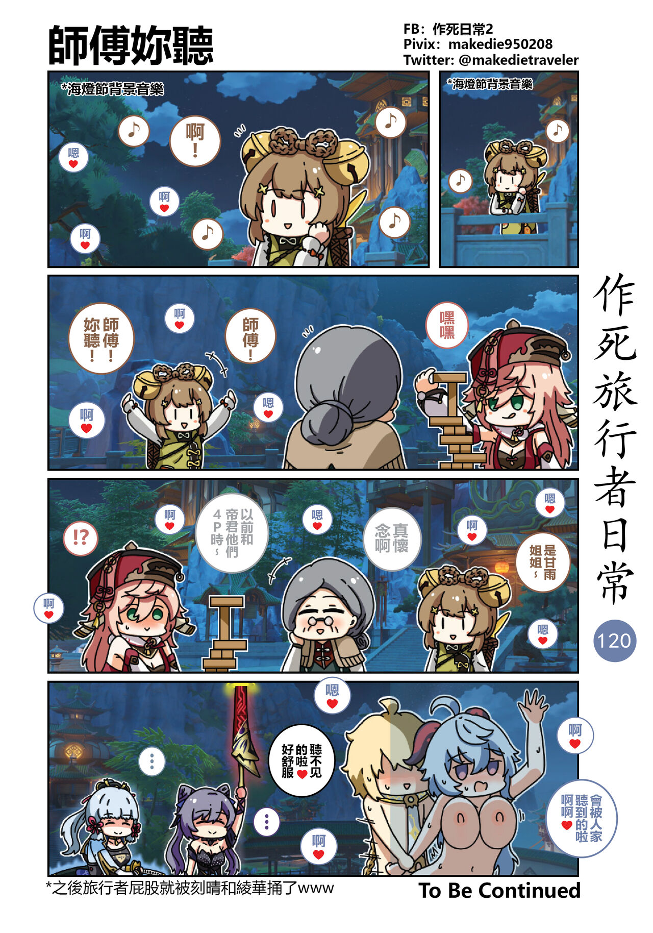 作死旅行者日常篇 - Page 122