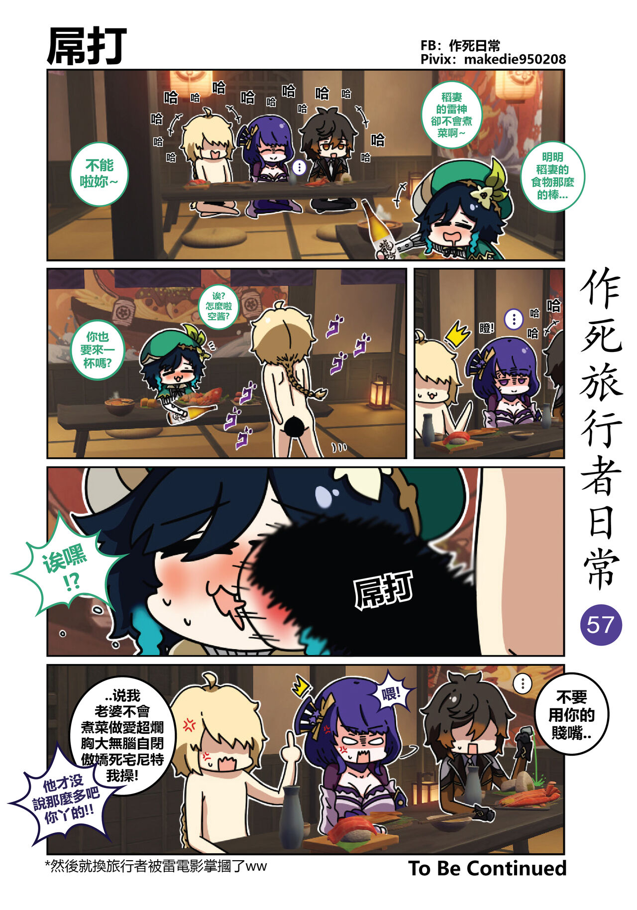 作死旅行者日常篇 - Page 58