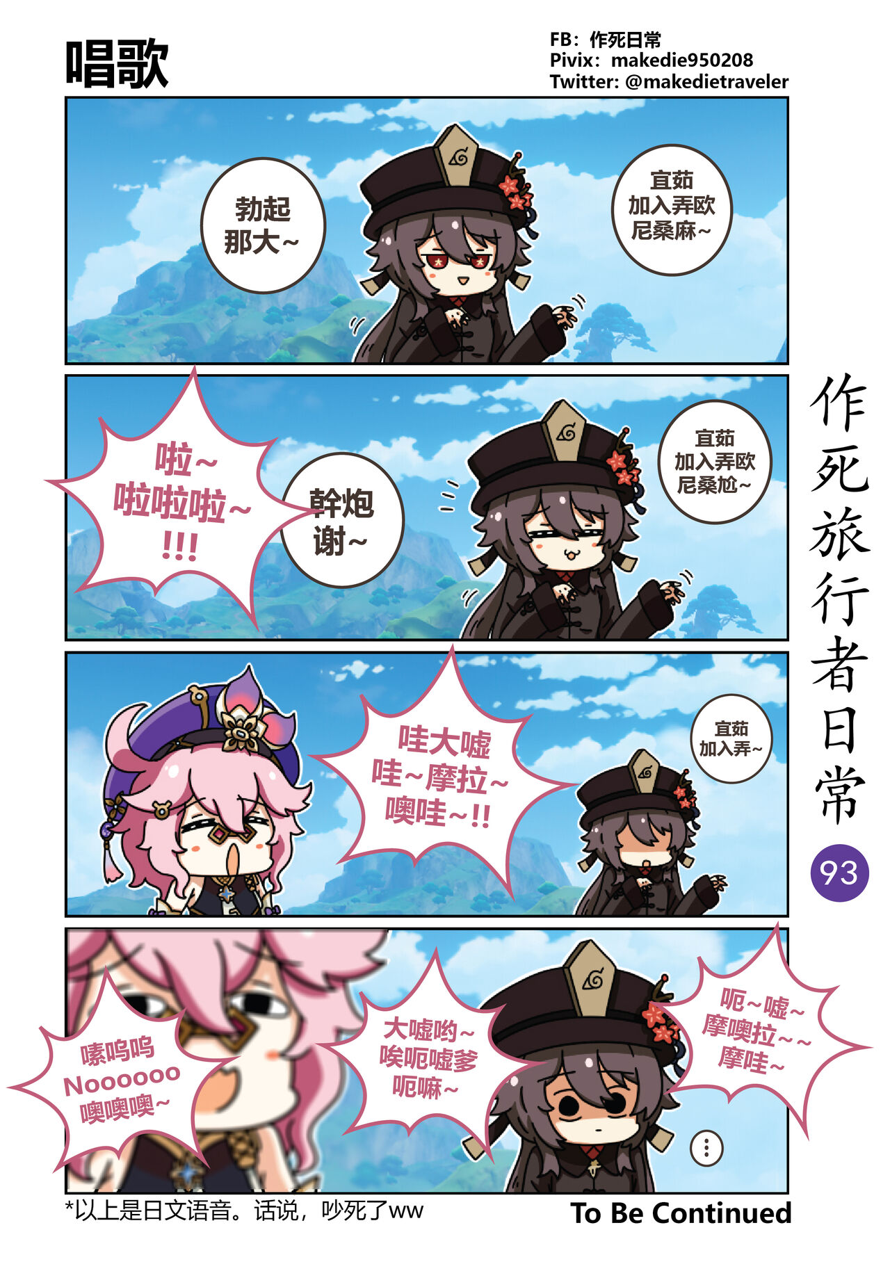 作死旅行者日常篇 - Page 95