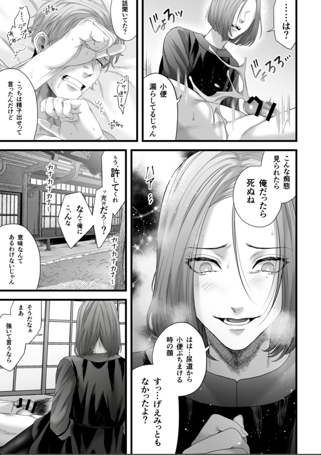 Chichi no Aijin ni Abaka reru. - Page 23