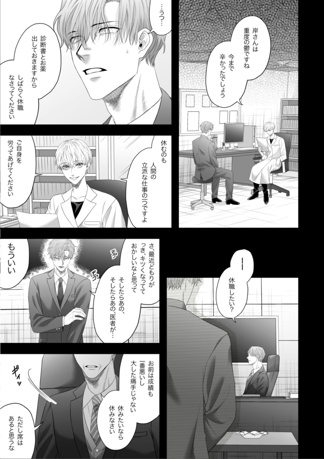 Chichi no Aijin ni Abaka reru. - Page 33