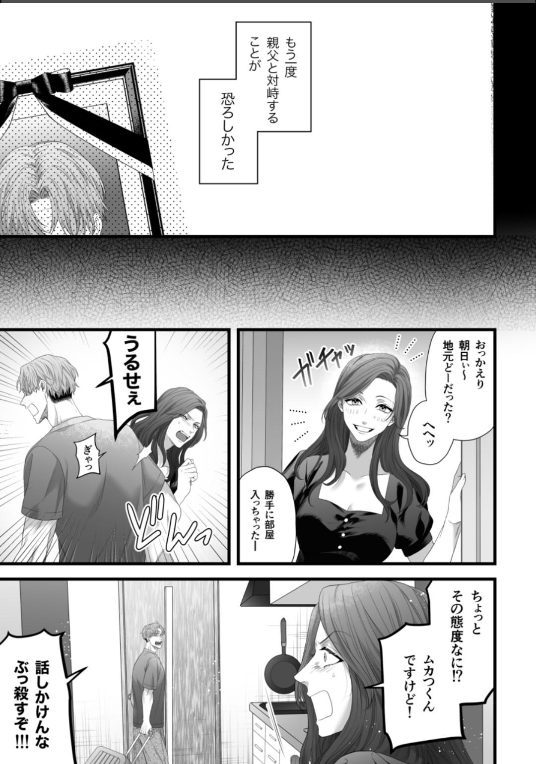 Chichi no Aijin ni Abaka reru. - Page 35