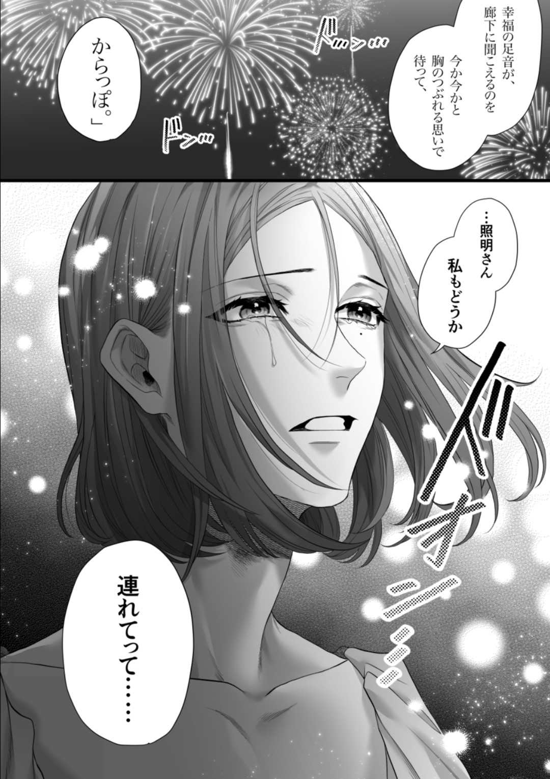Chichi no Aijin ni Abaka reru. - Page 38
