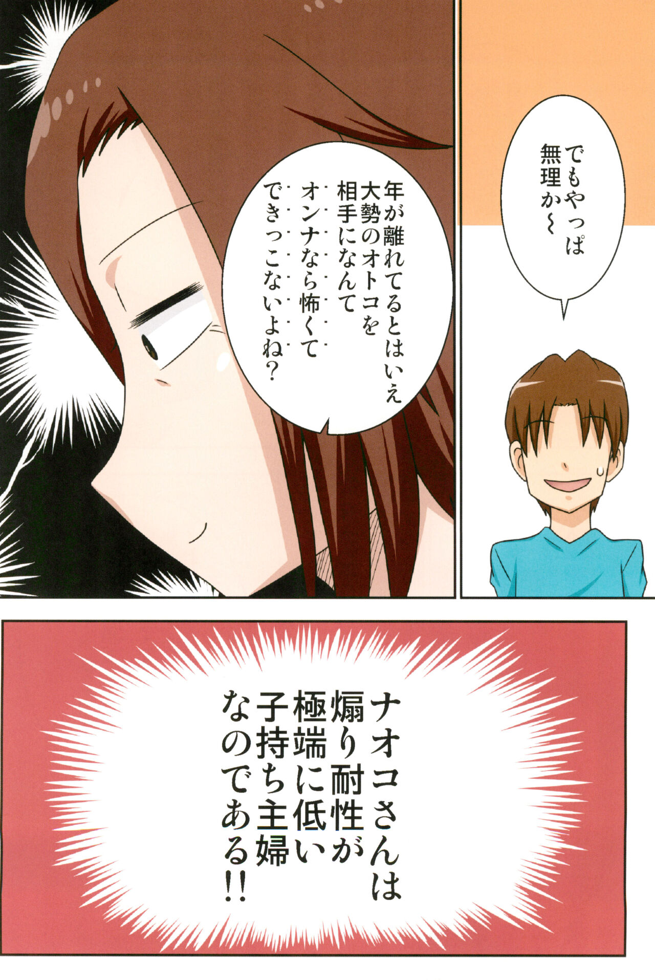 Aorare Tsuma Soushuuhen - Page 54