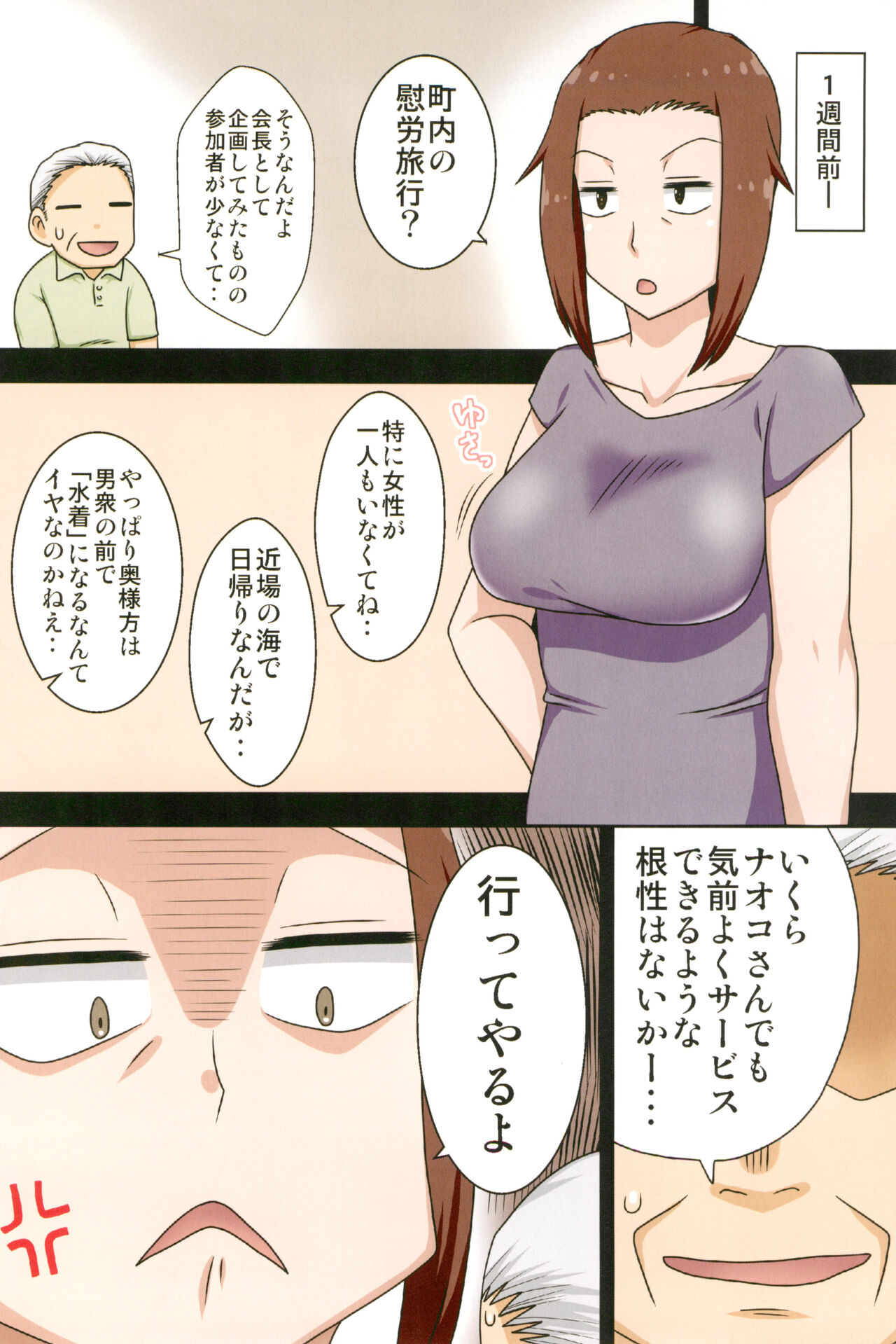 Aorare Tsuma Soushuuhen - Page 78