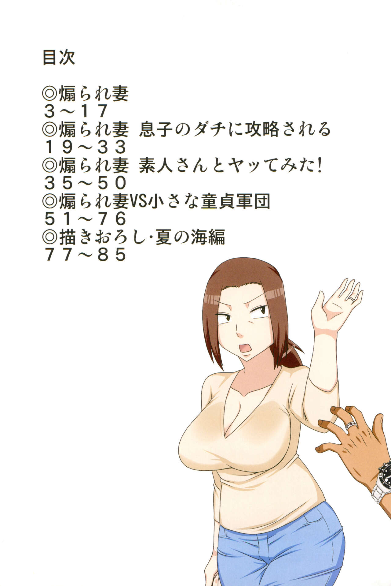 Aorare Tsuma Soushuuhen - Page 87