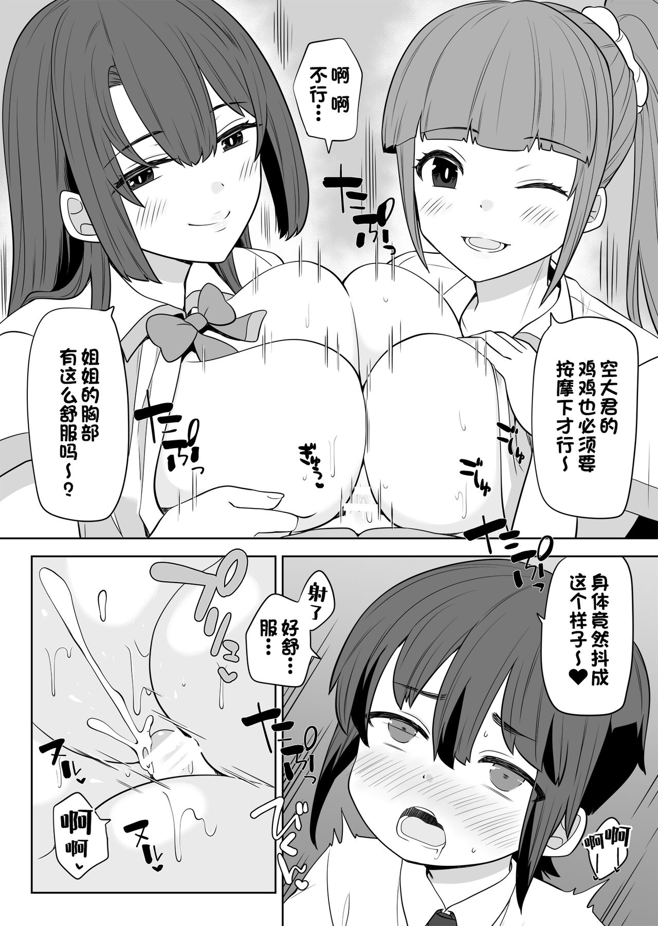 Ane no Wasuremono o Todoke ni Joshikou e - Page 15