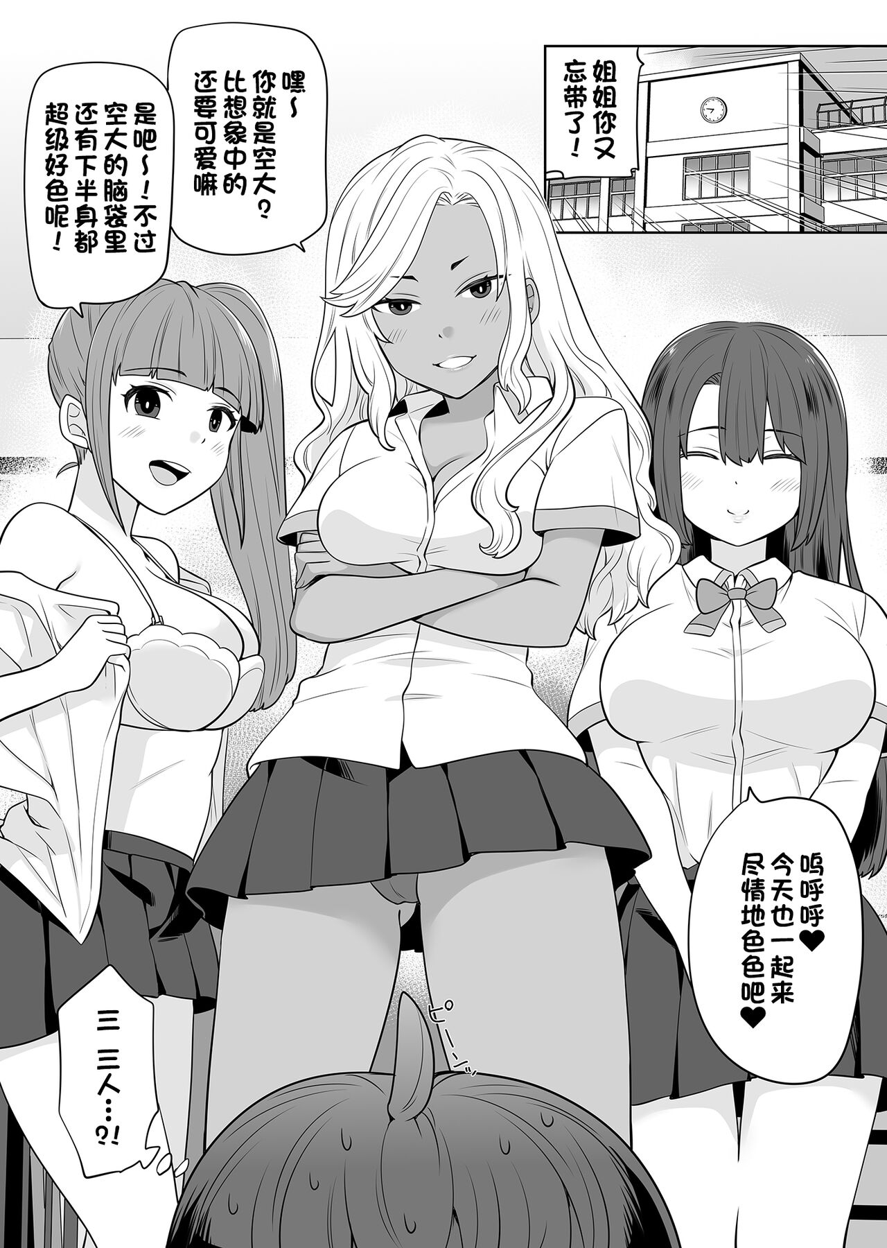 Ane no Wasuremono o Todoke ni Joshikou e - Page 23