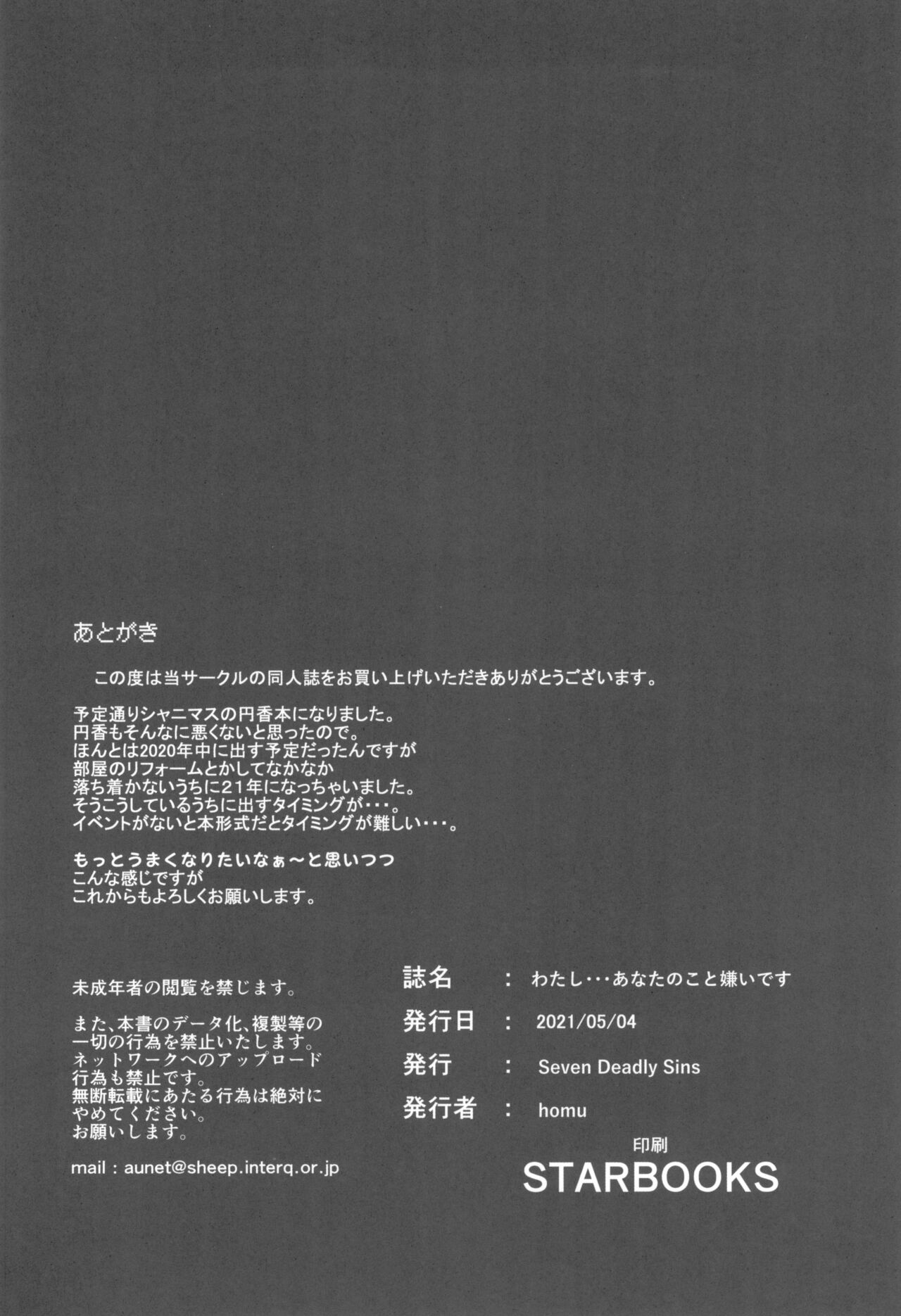 Watashi... Anata no Koto Kirai desu - Page 24