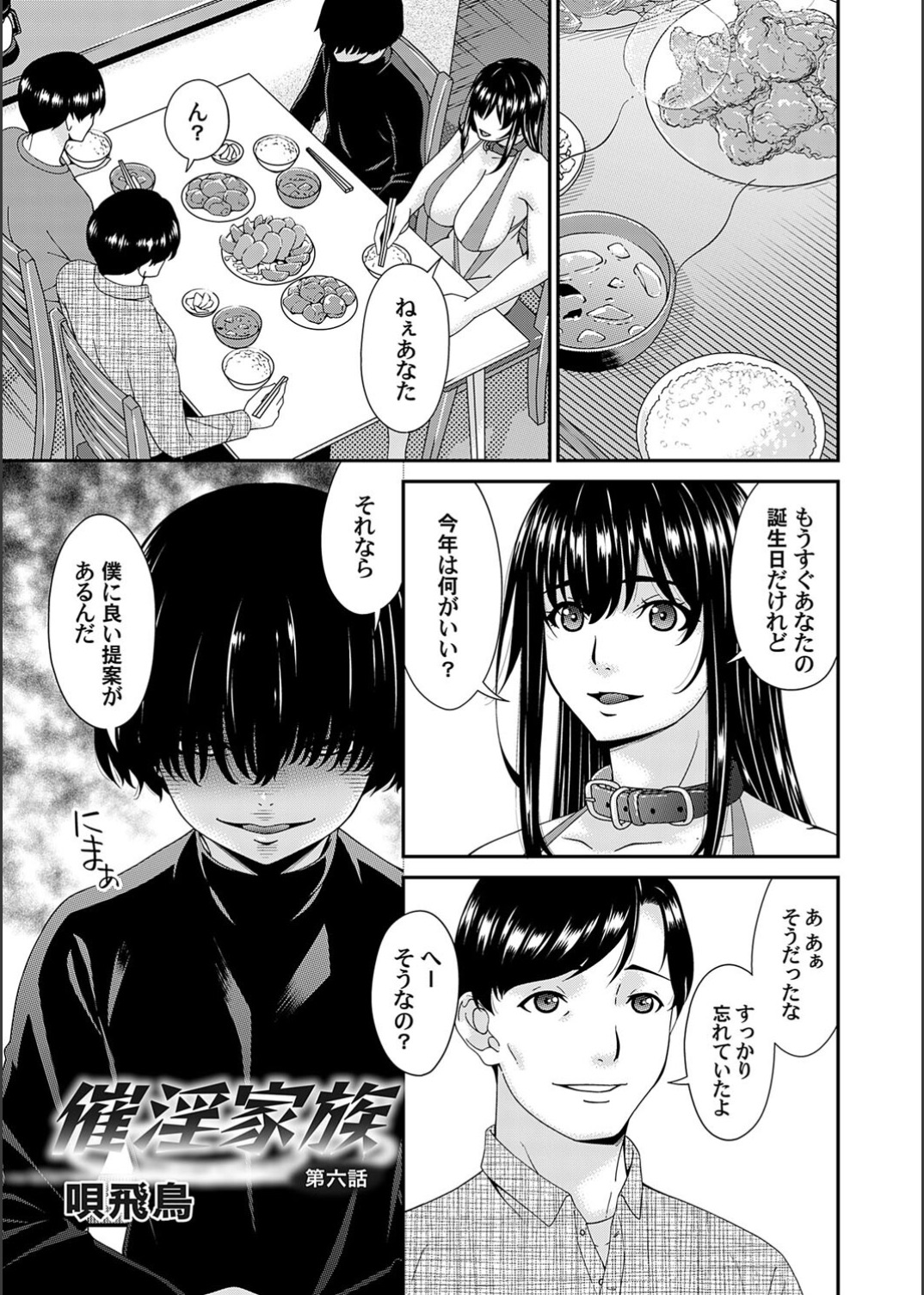 Saiin Kazoku Ch. 6 - Page 1