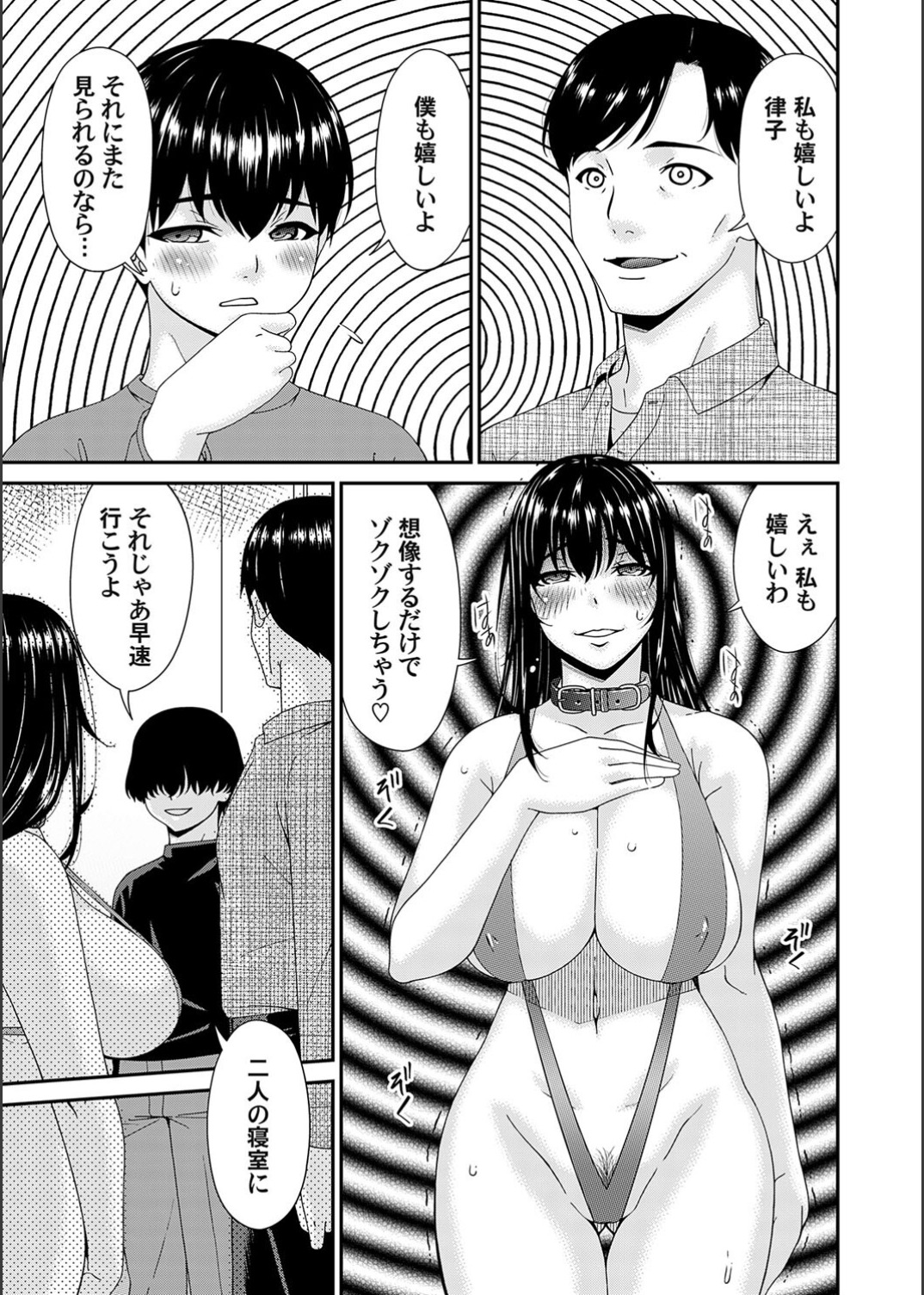 Saiin Kazoku Ch. 6 - Page 3