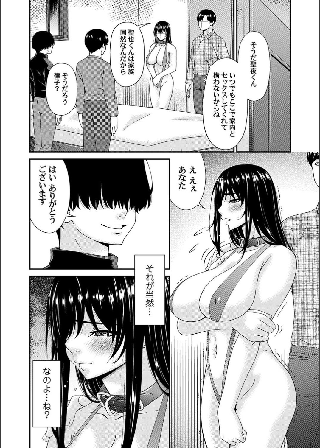 Saiin Kazoku Ch. 6 - Page 4