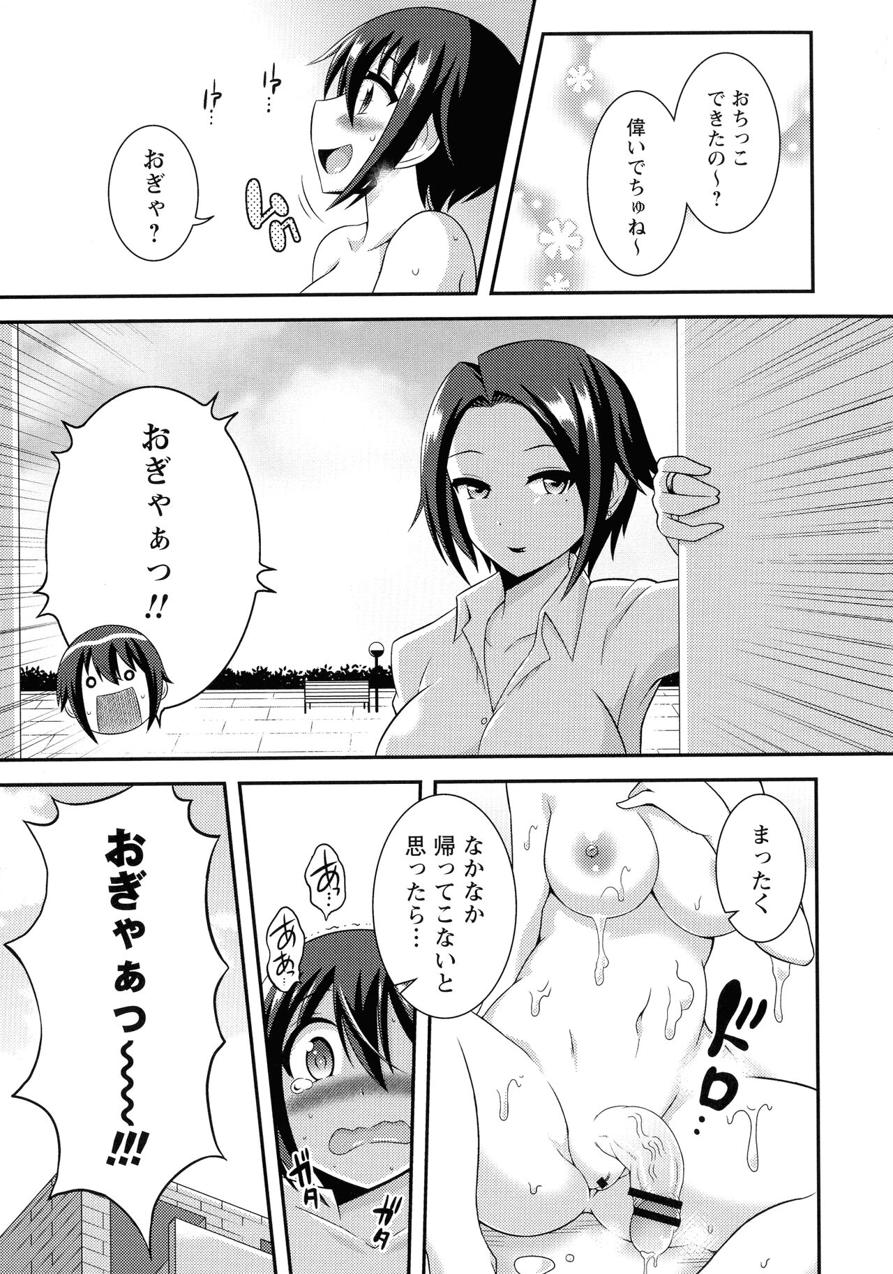 Futanari Roshutsu Shikotama - Page 188