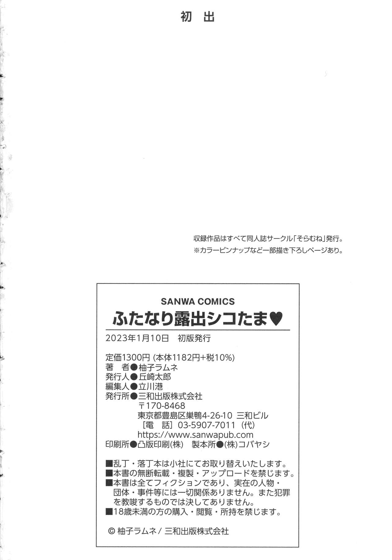 Futanari Roshutsu Shikotama - Page 226