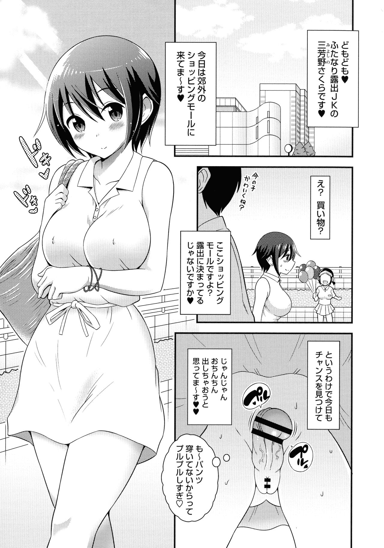 Futanari Roshutsu Shikotama - Page 52