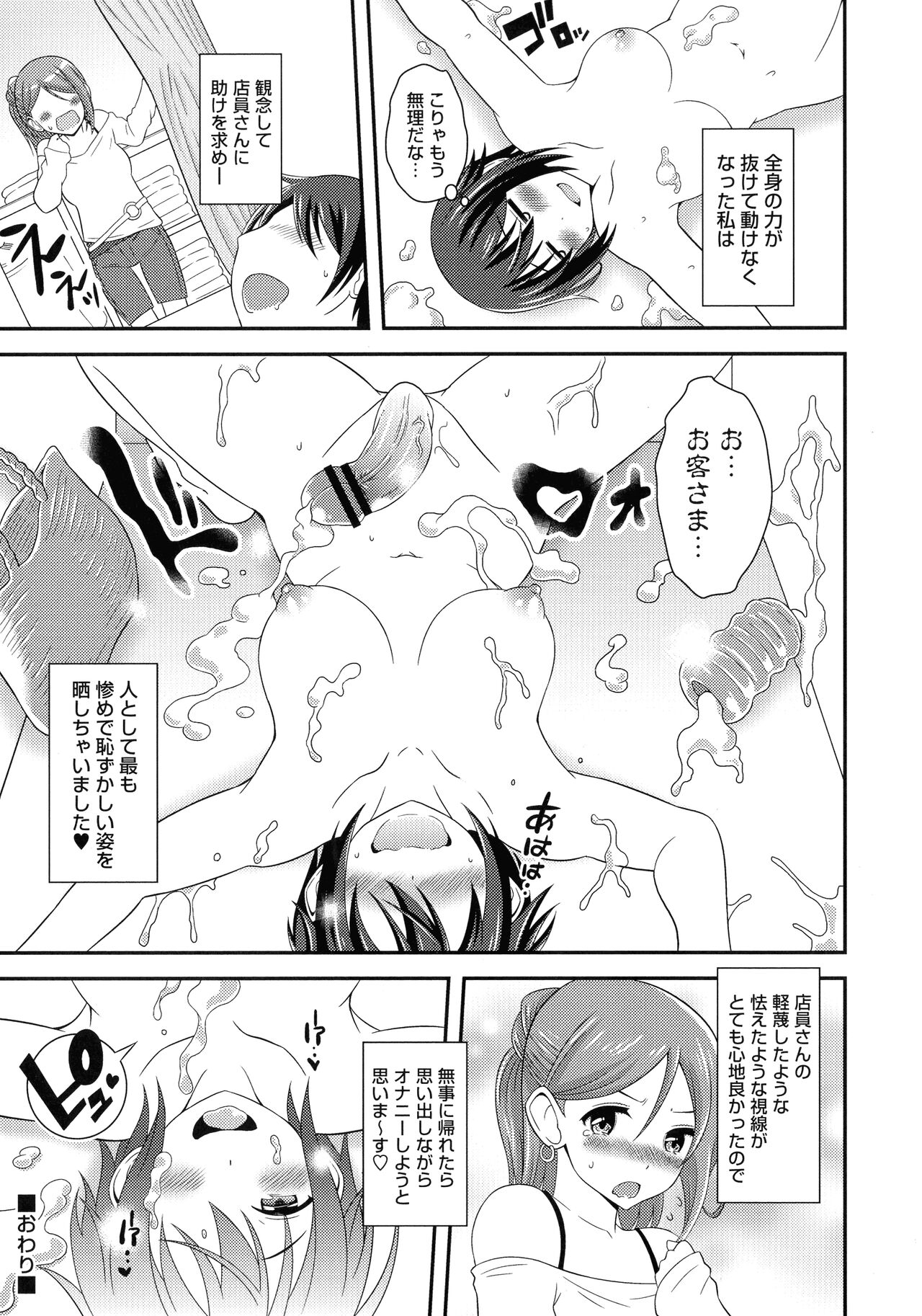 Futanari Roshutsu Shikotama - Page 68