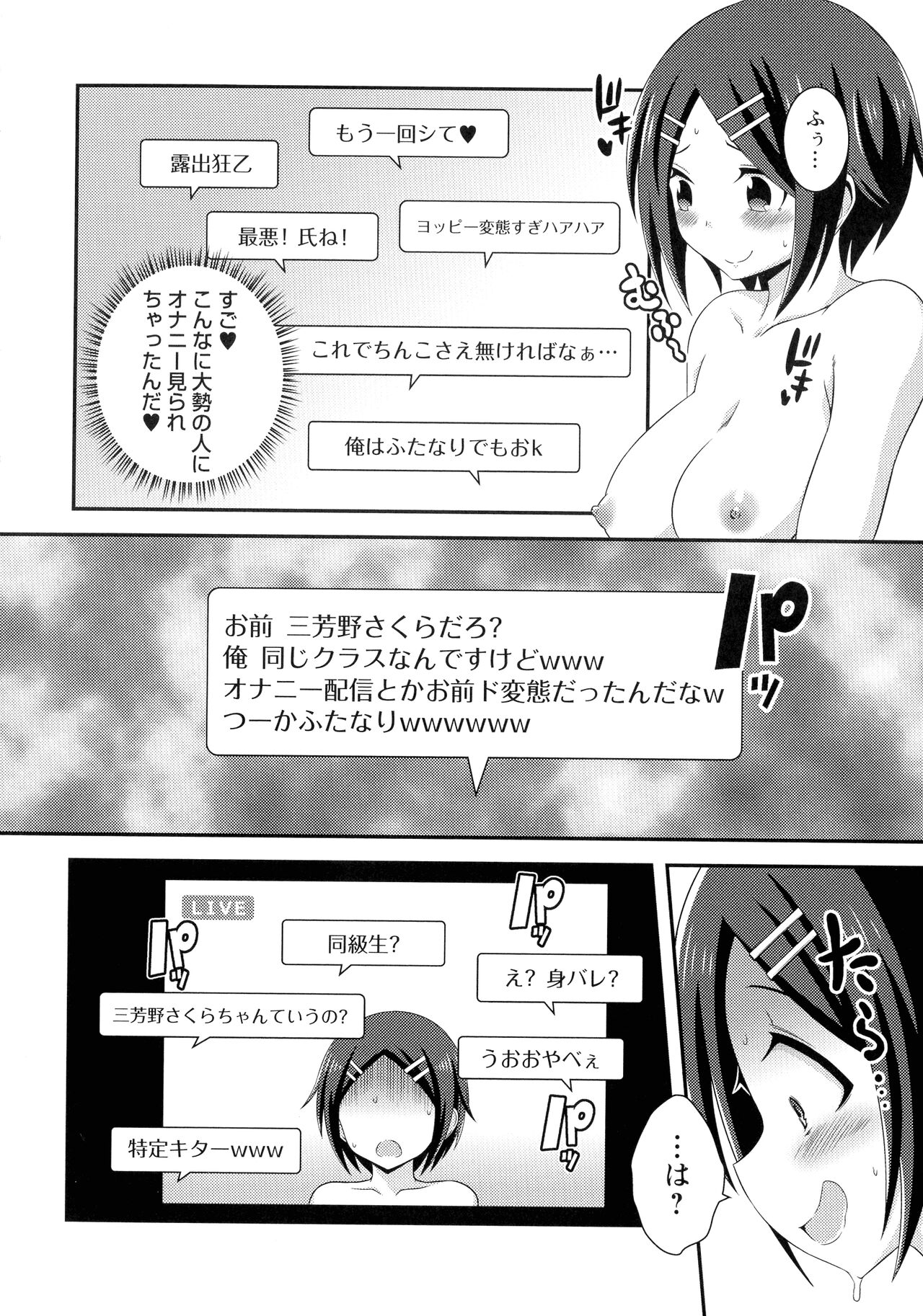 Futanari Roshutsu Shikotama - Page 79