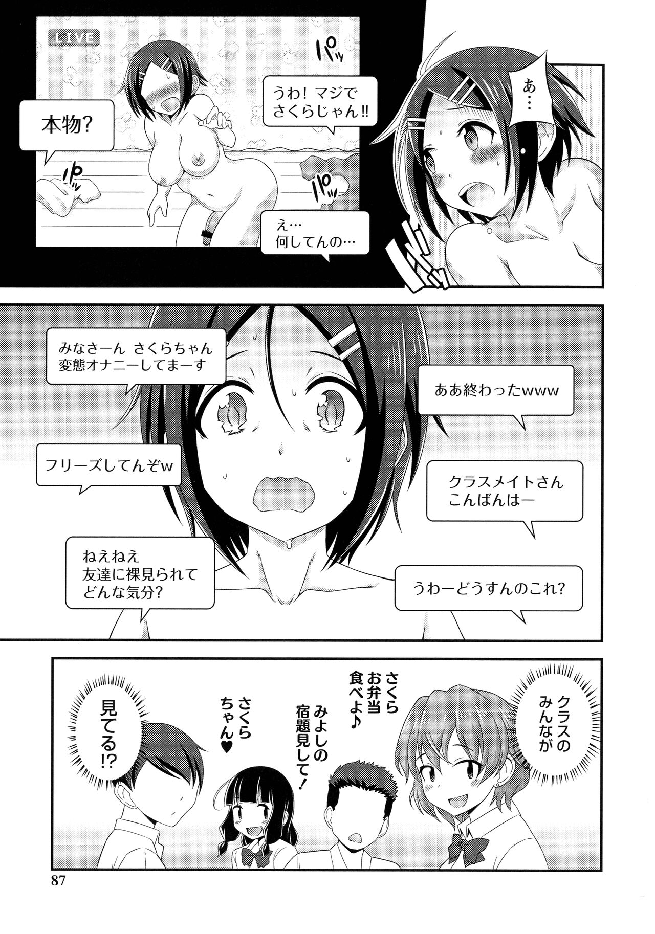 Futanari Roshutsu Shikotama - Page 82