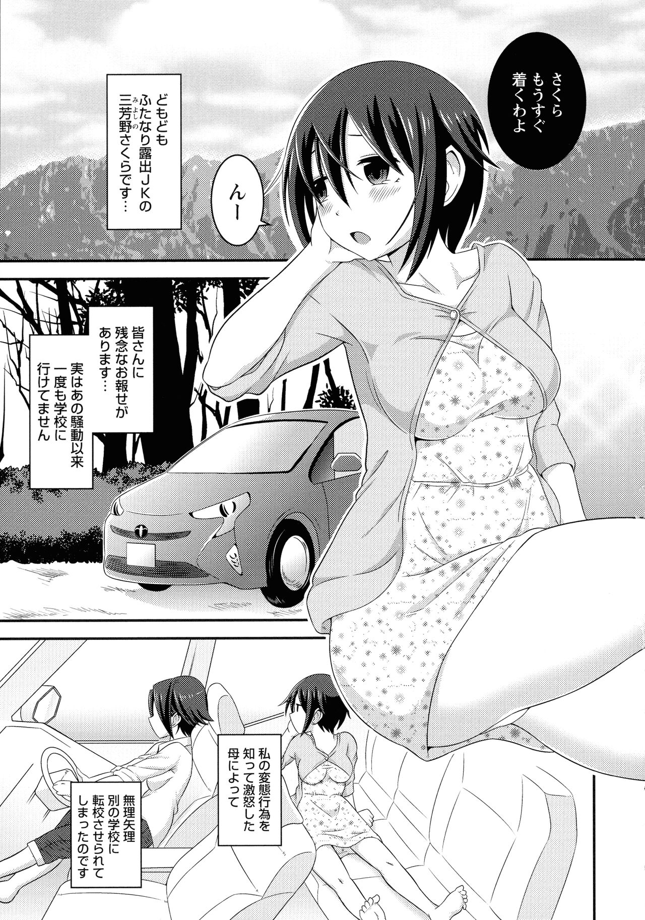 Futanari Roshutsu Shikotama - Page 92