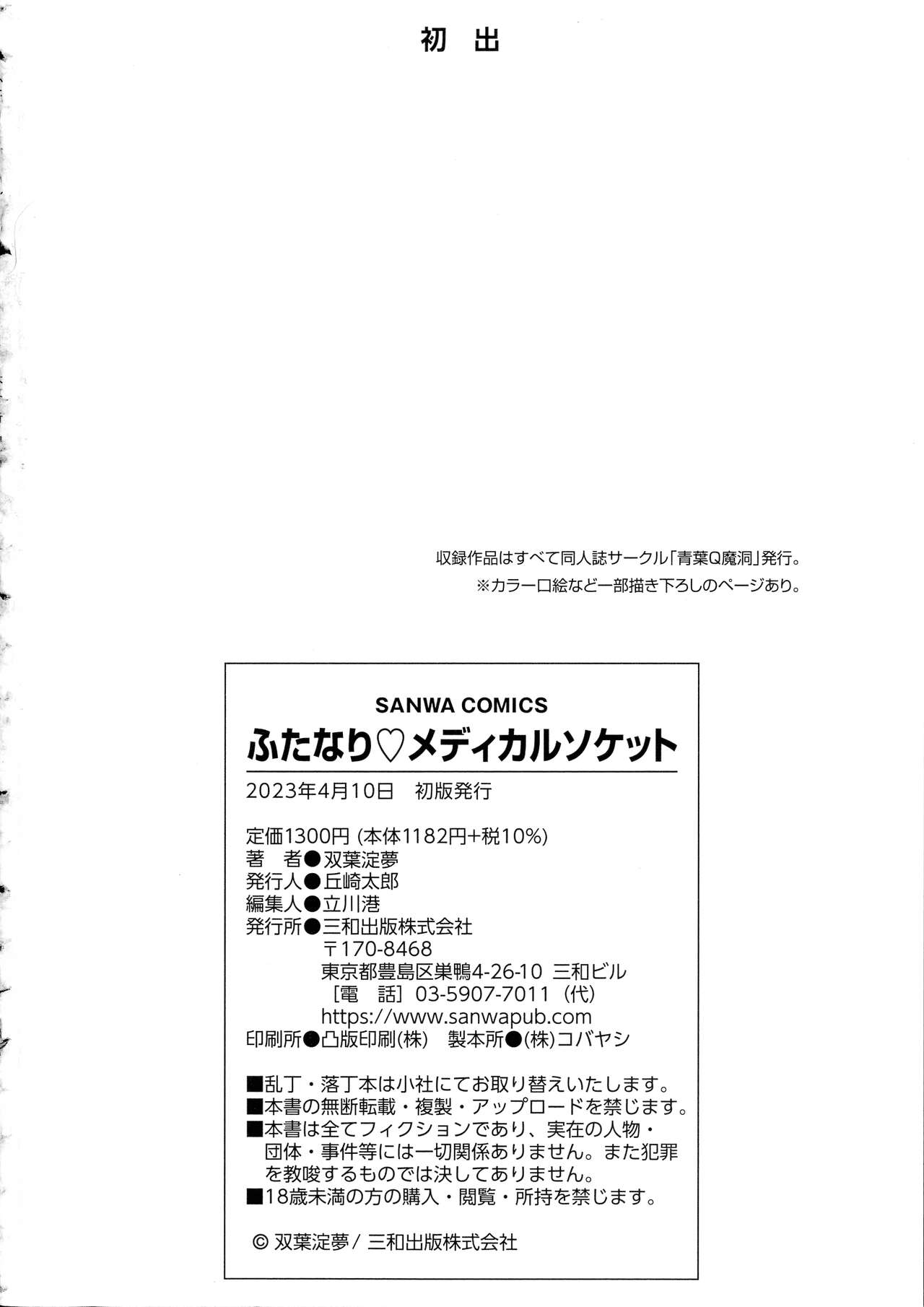 Futanari Medical Socket - Page 240