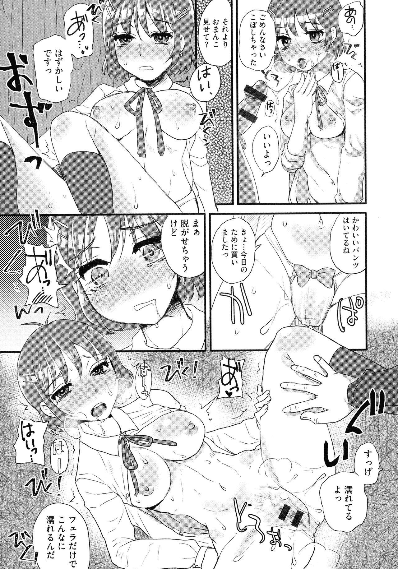 Subetega Mesu ni Naru - Page 11