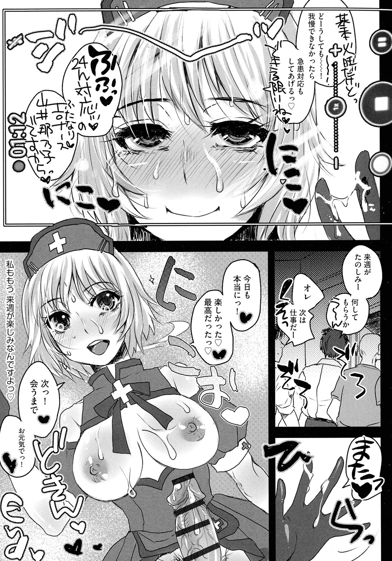 Subetega Mesu ni Naru - Page 169