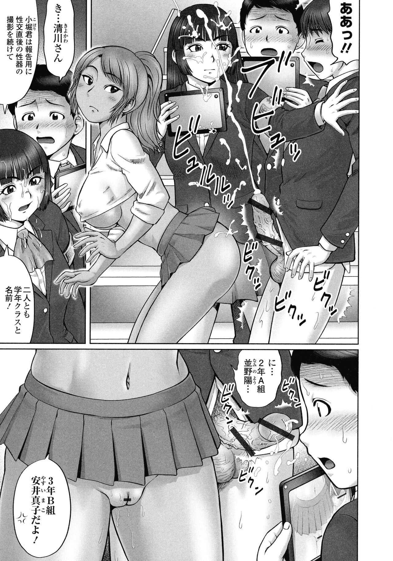 Doutei Z Sedai - Doutei Z Generation - Page 6