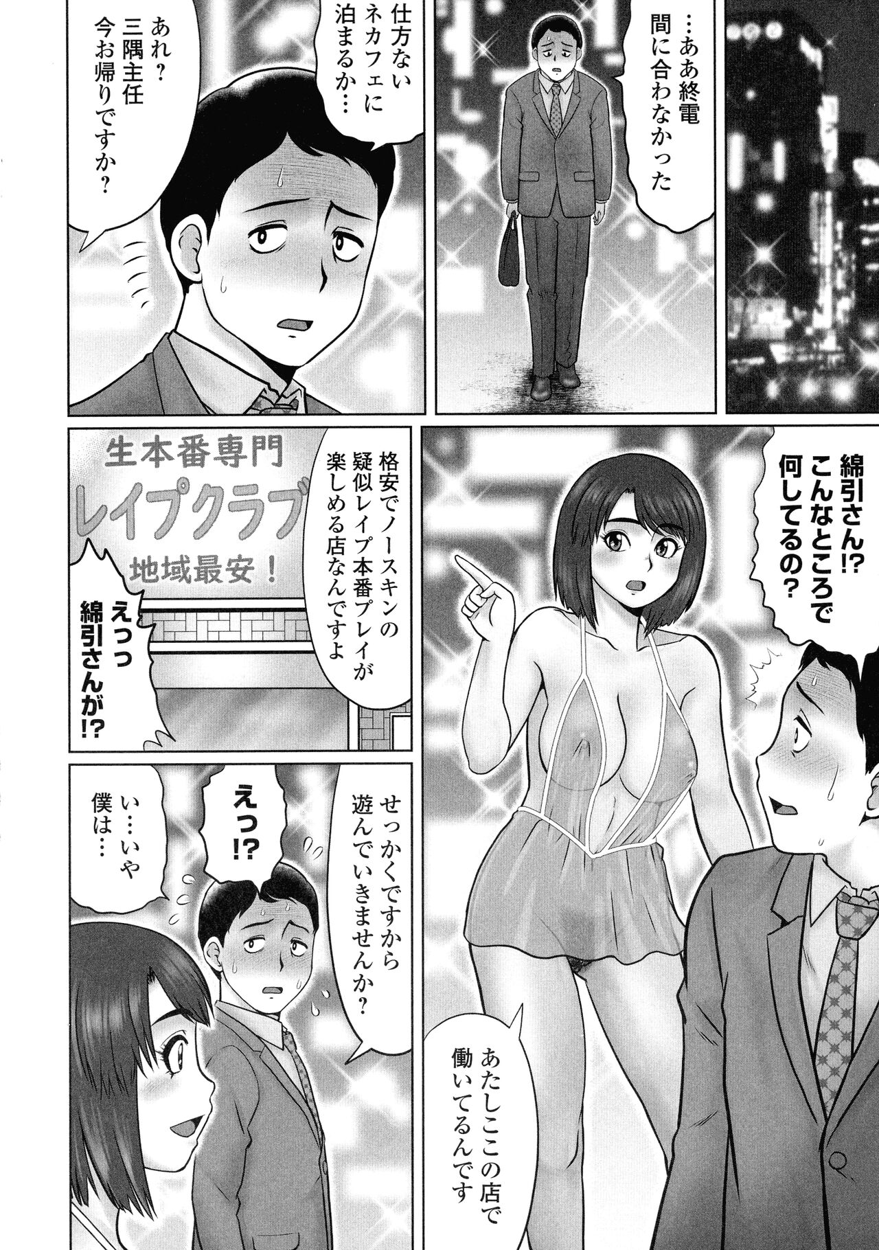 Doutei Z Sedai - Page 70