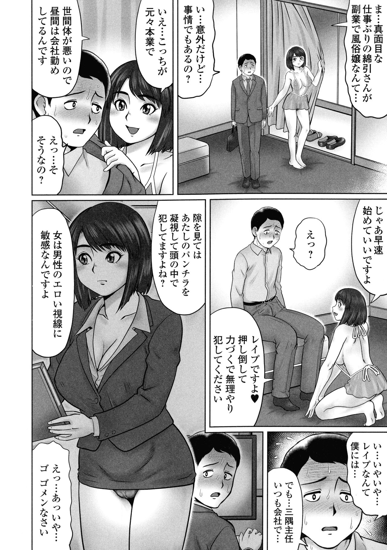 Doutei Z Sedai - Page 72