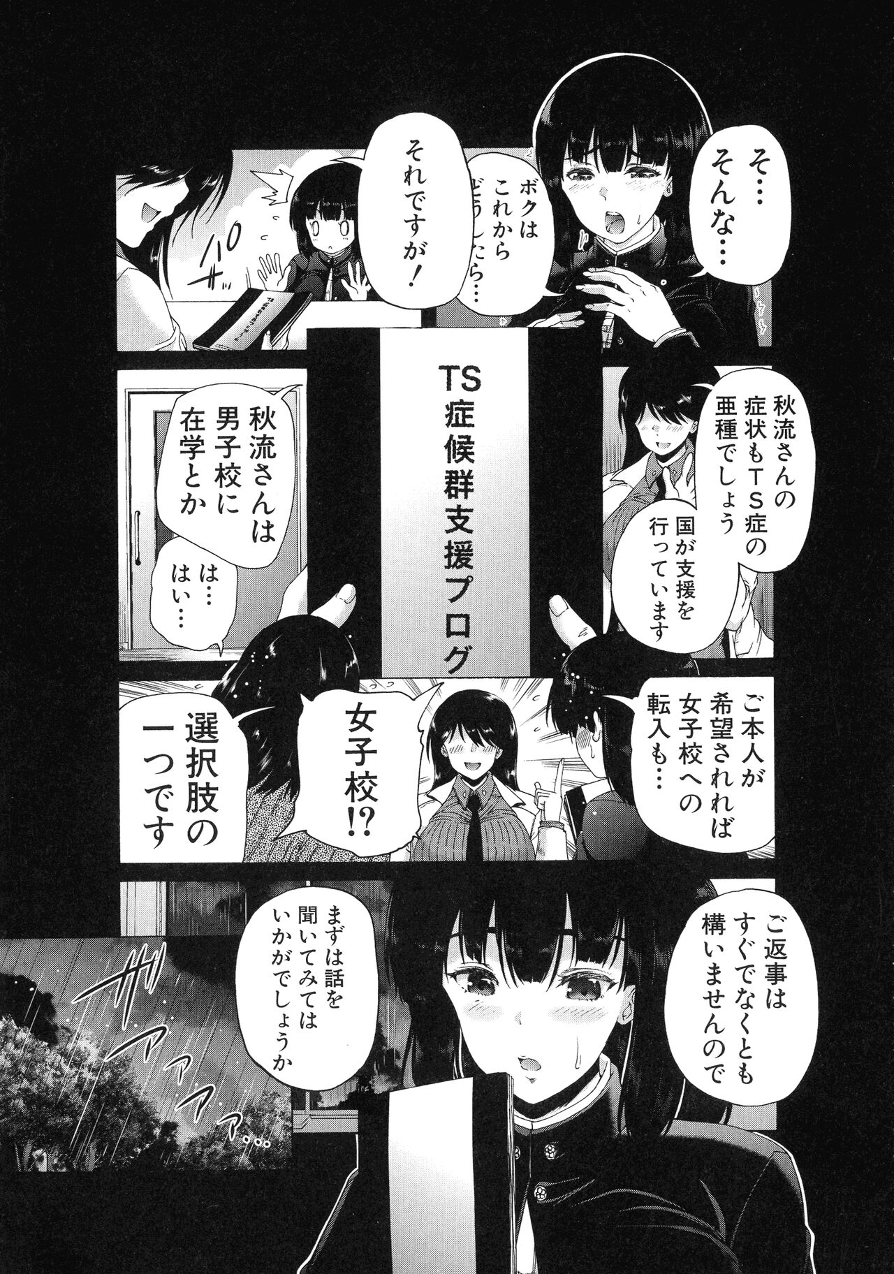 Futanari Musume to Gakuen Harem - Page 10