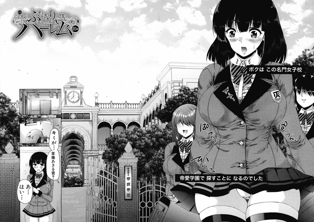 Futanari Musume to Gakuen Harem - Page 13