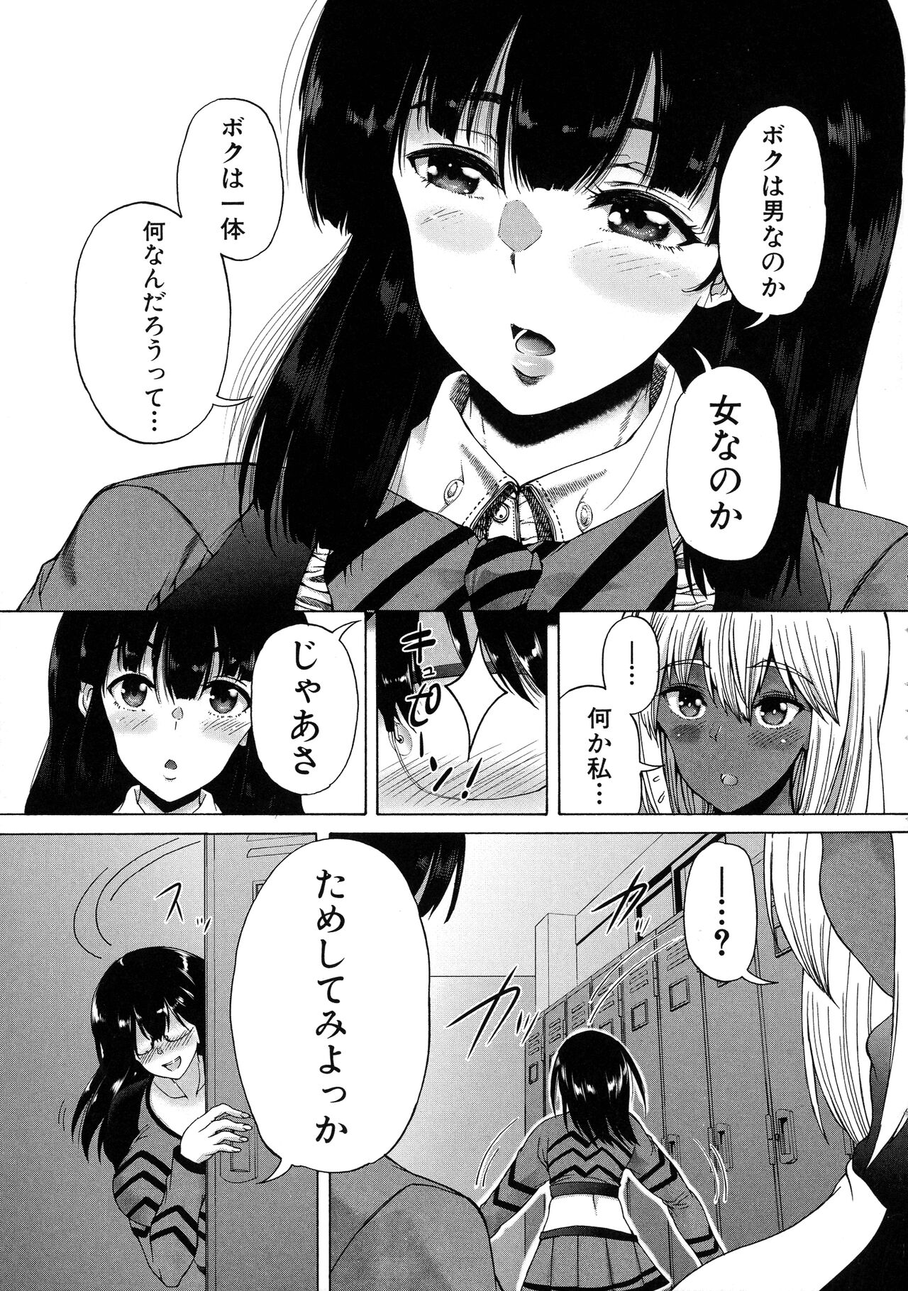 Futanari Musume to Gakuen Harem - Page 23