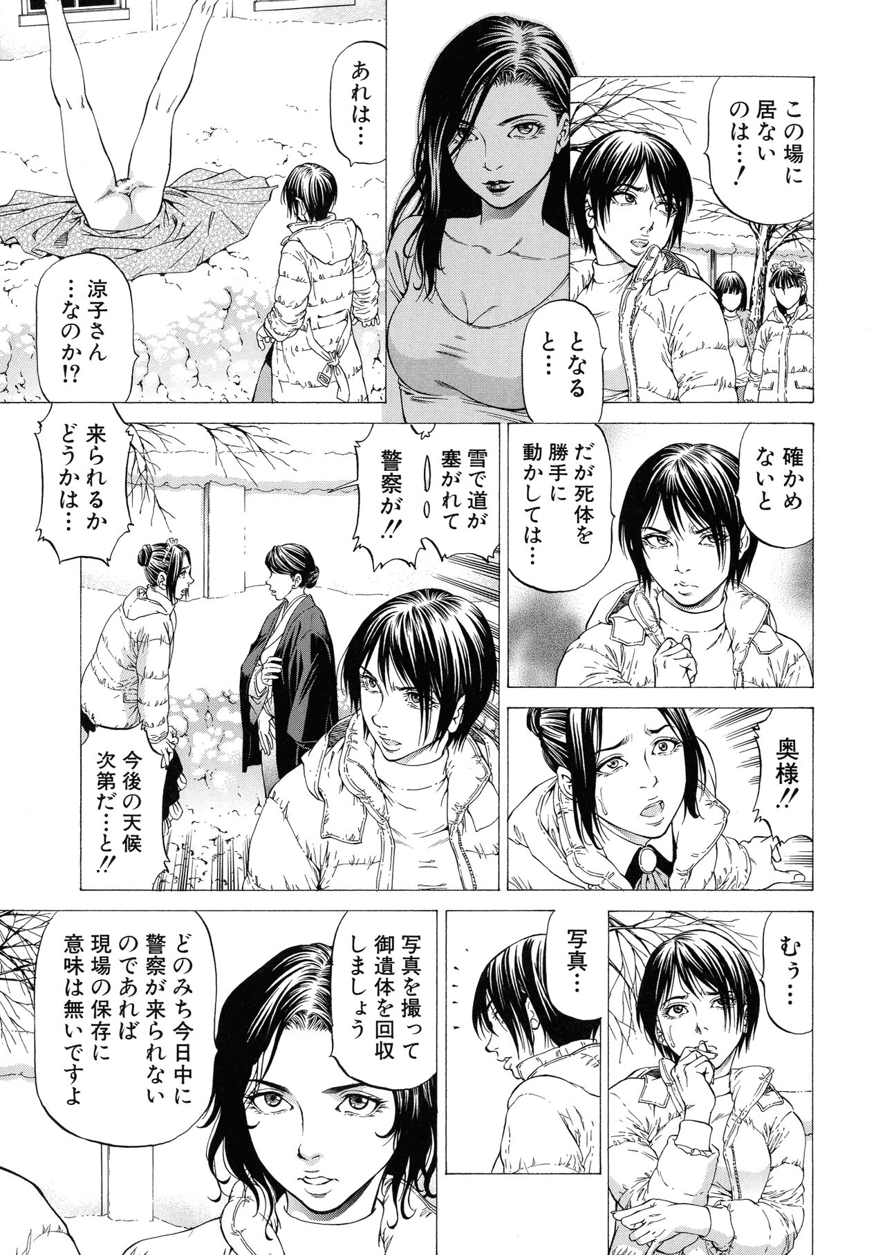 Shasei Suiri - Page 55