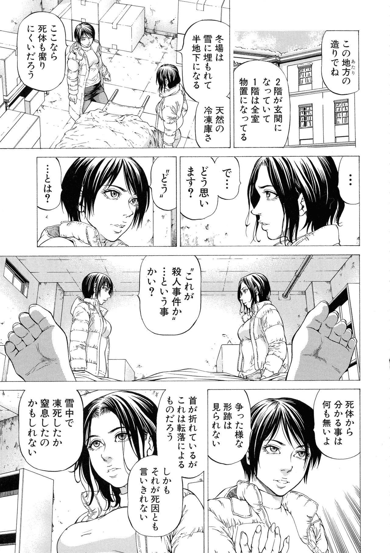 Shasei Suiri - Page 57