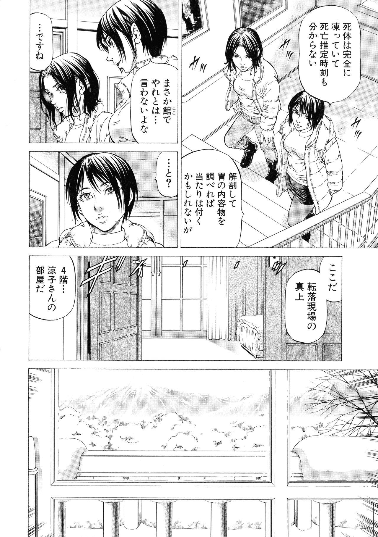 Shasei Suiri - Page 58