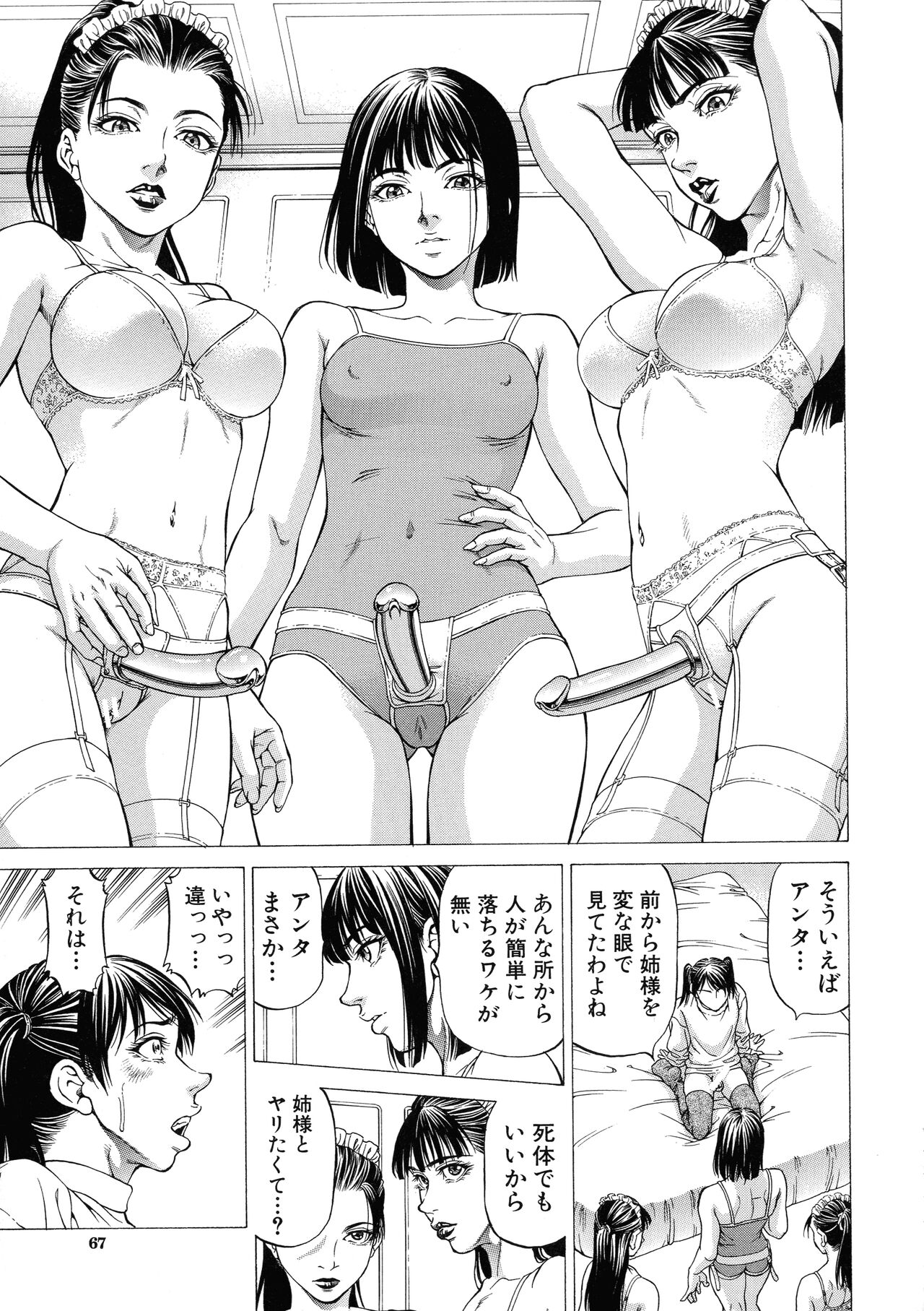 Shasei Suiri - Page 67