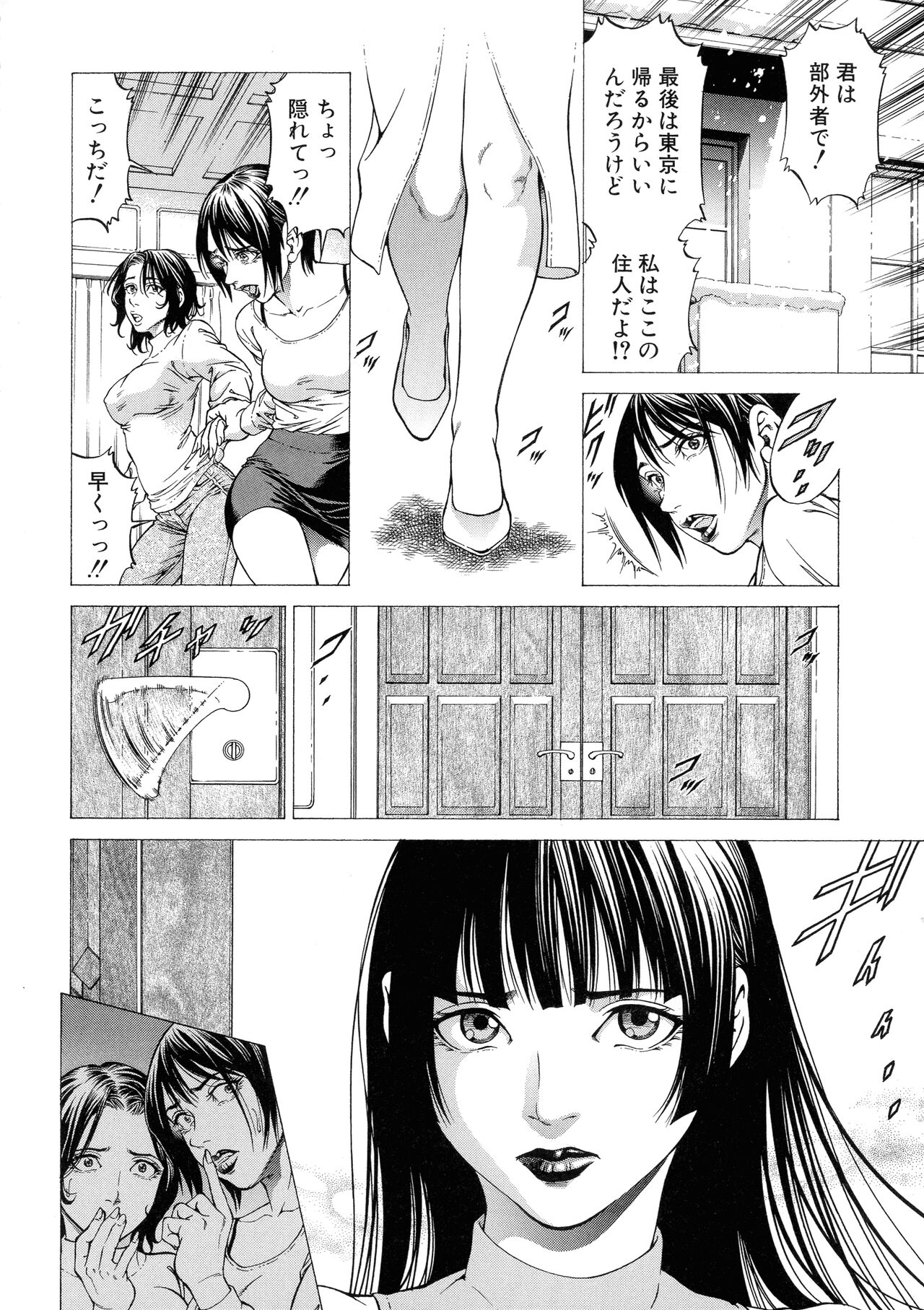 Shasei Suiri - Page 84