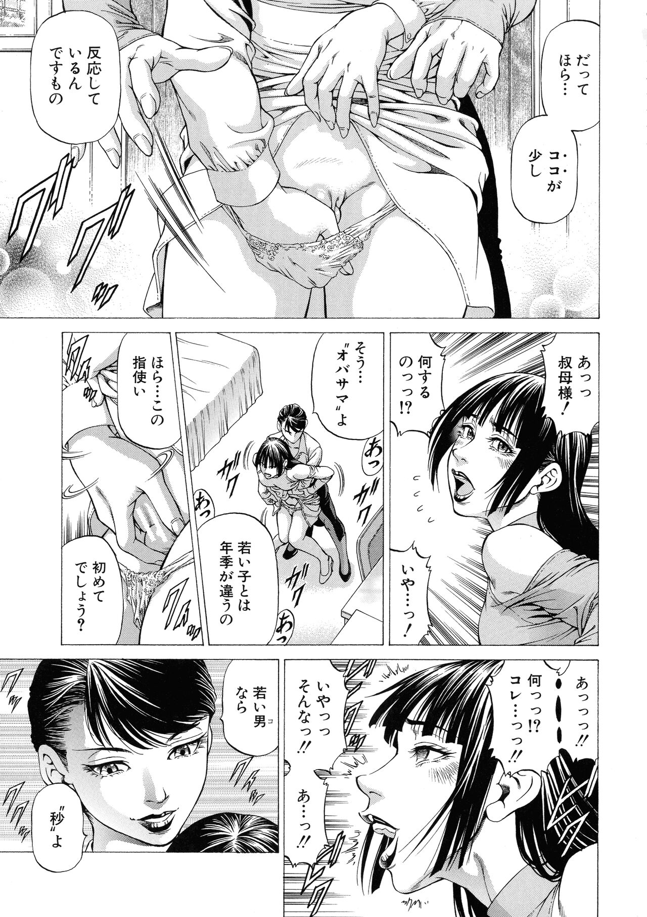 Shasei Suiri - Page 87