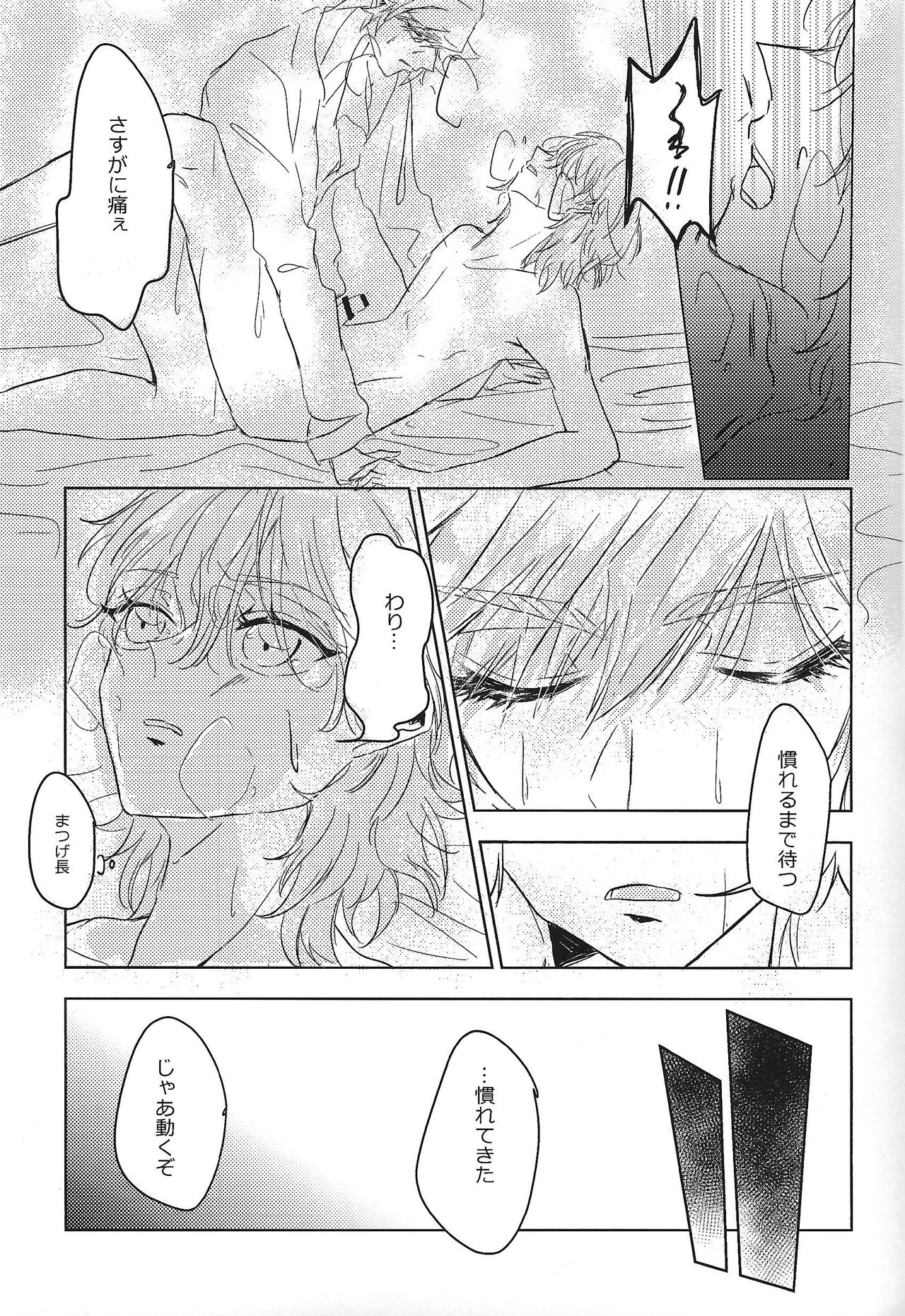Mikanseina - Page 14