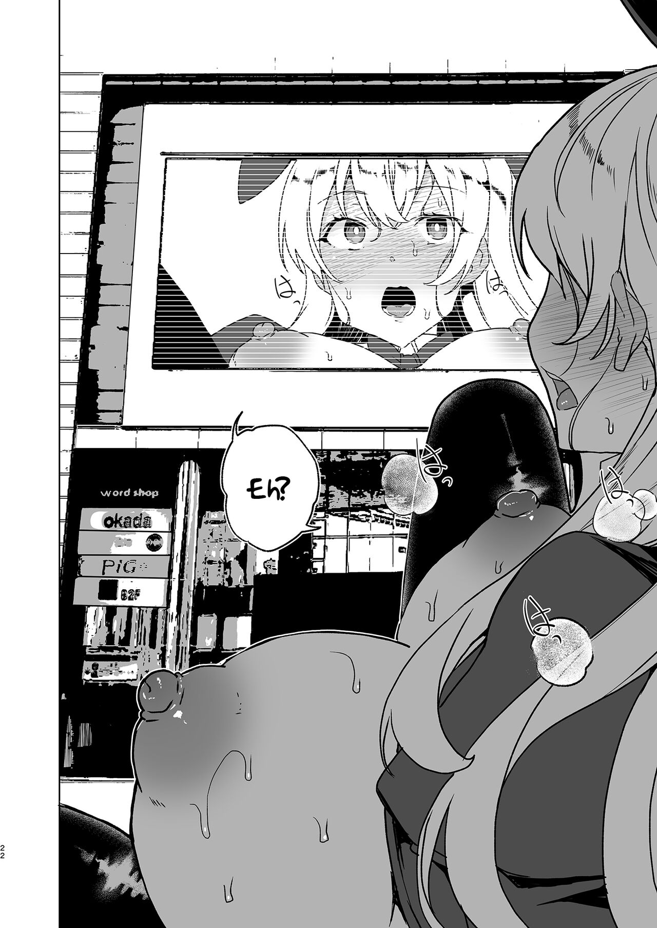 Joukyuu Seishi Chakushou Gimuka!  EX1 - Page 22