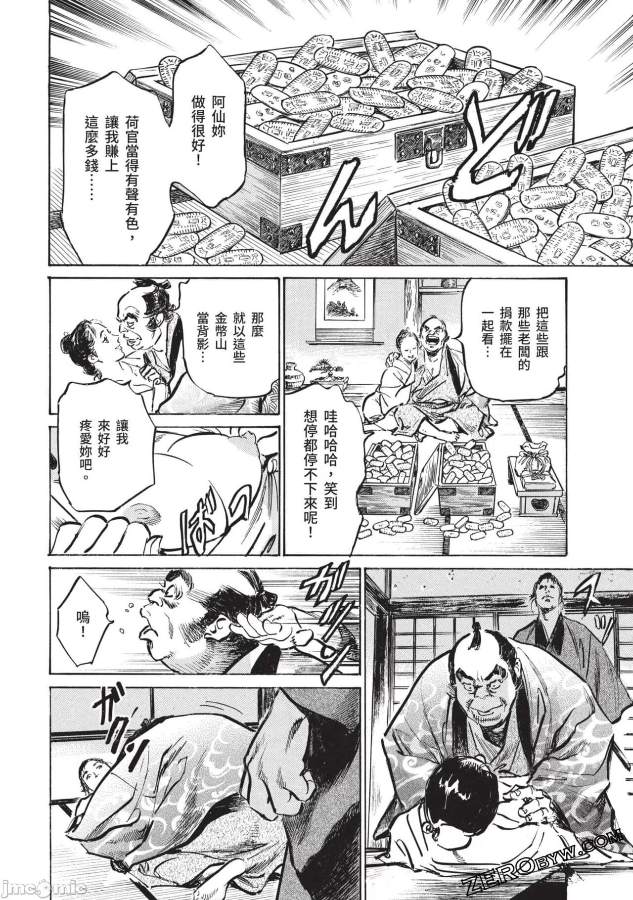 Inshuu Hiroku Midare Mandara 2 - Page 125
