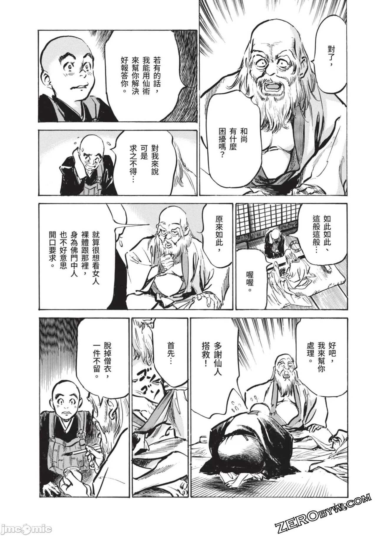Inshuu Hiroku Midare Mandara 2 - Page 137
